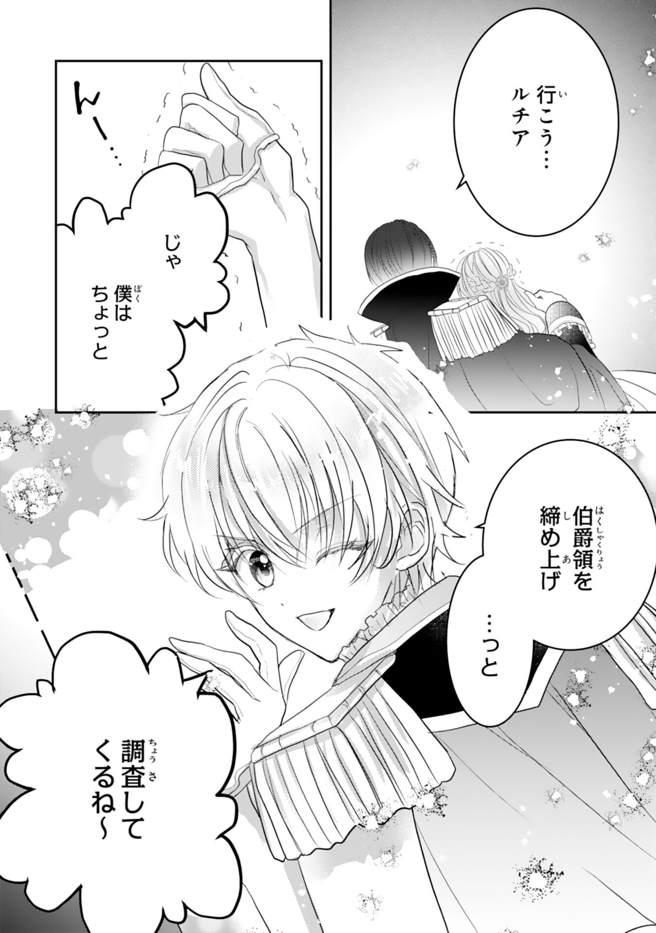 KONYAKU HAKI SARETA KOSHAKU REIJO HA REITETSU KOKUO NO DEKIAI WO SHINJINAI Chap 9 - Pic 40