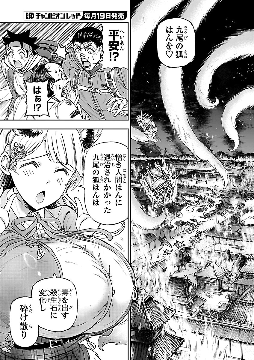 TODOROKI DAIMARU NO KIKAI TAIKEN-DAN Chap 18 - Pic 21