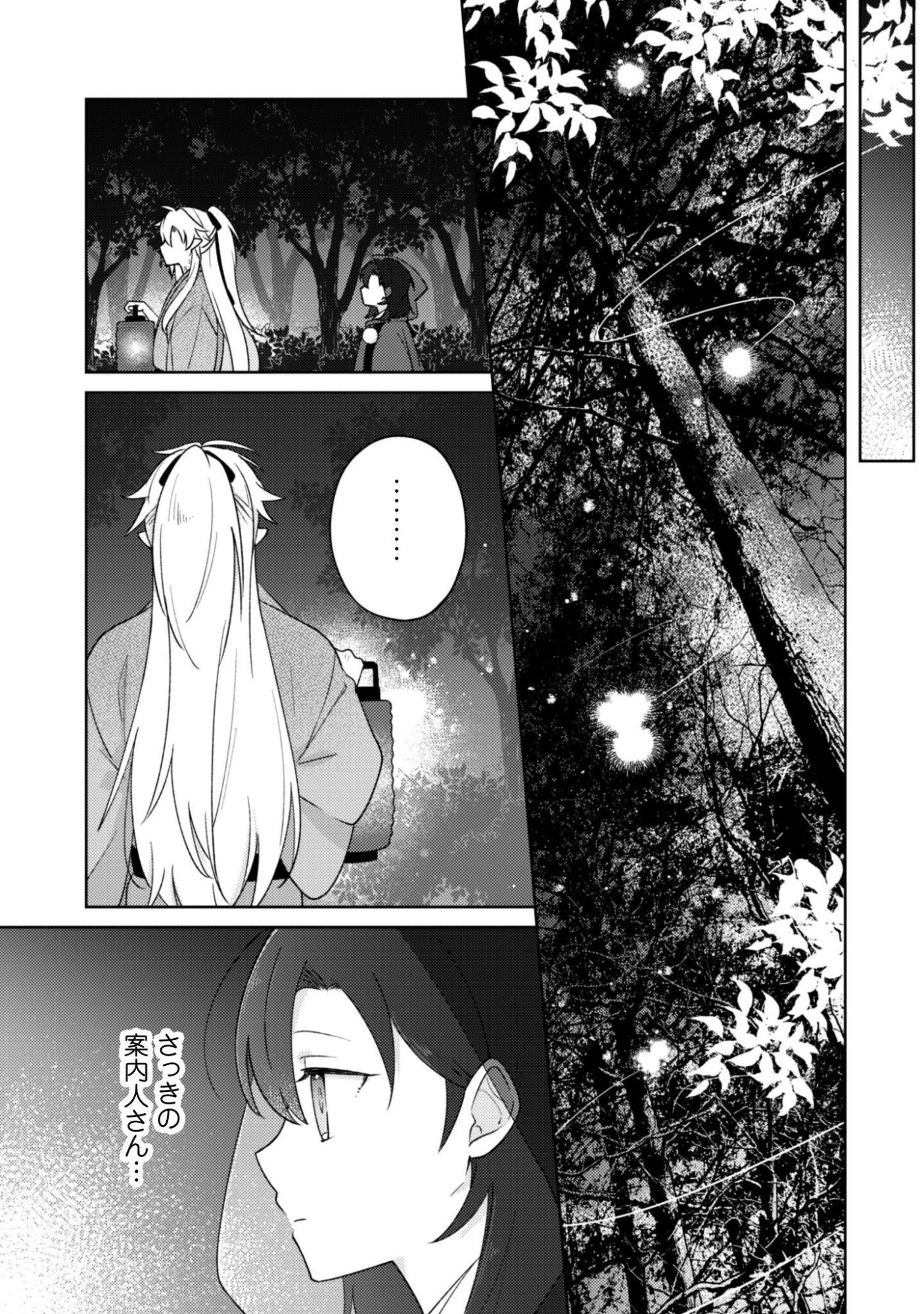 Ochikoborezusa Ma Shi No Shohosen Chap 9 - Pic 18