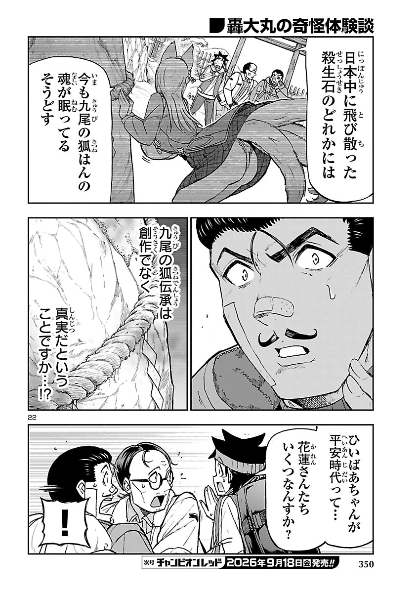 TODOROKI DAIMARU NO KIKAI TAIKEN-DAN Chap 18 - Pic 22