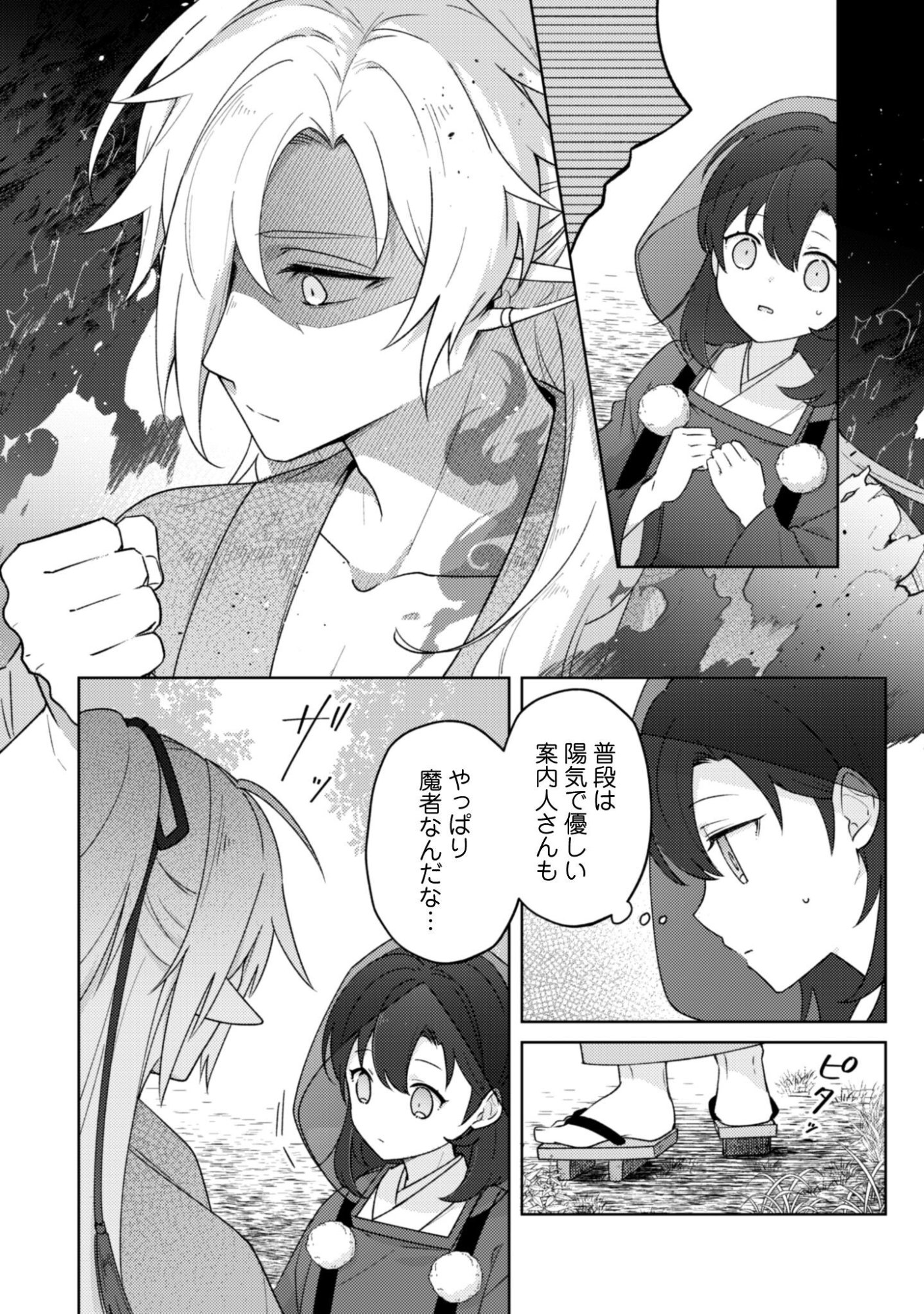 Ochikoborezusa Ma Shi No Shohosen Chap 9 - Pic 19