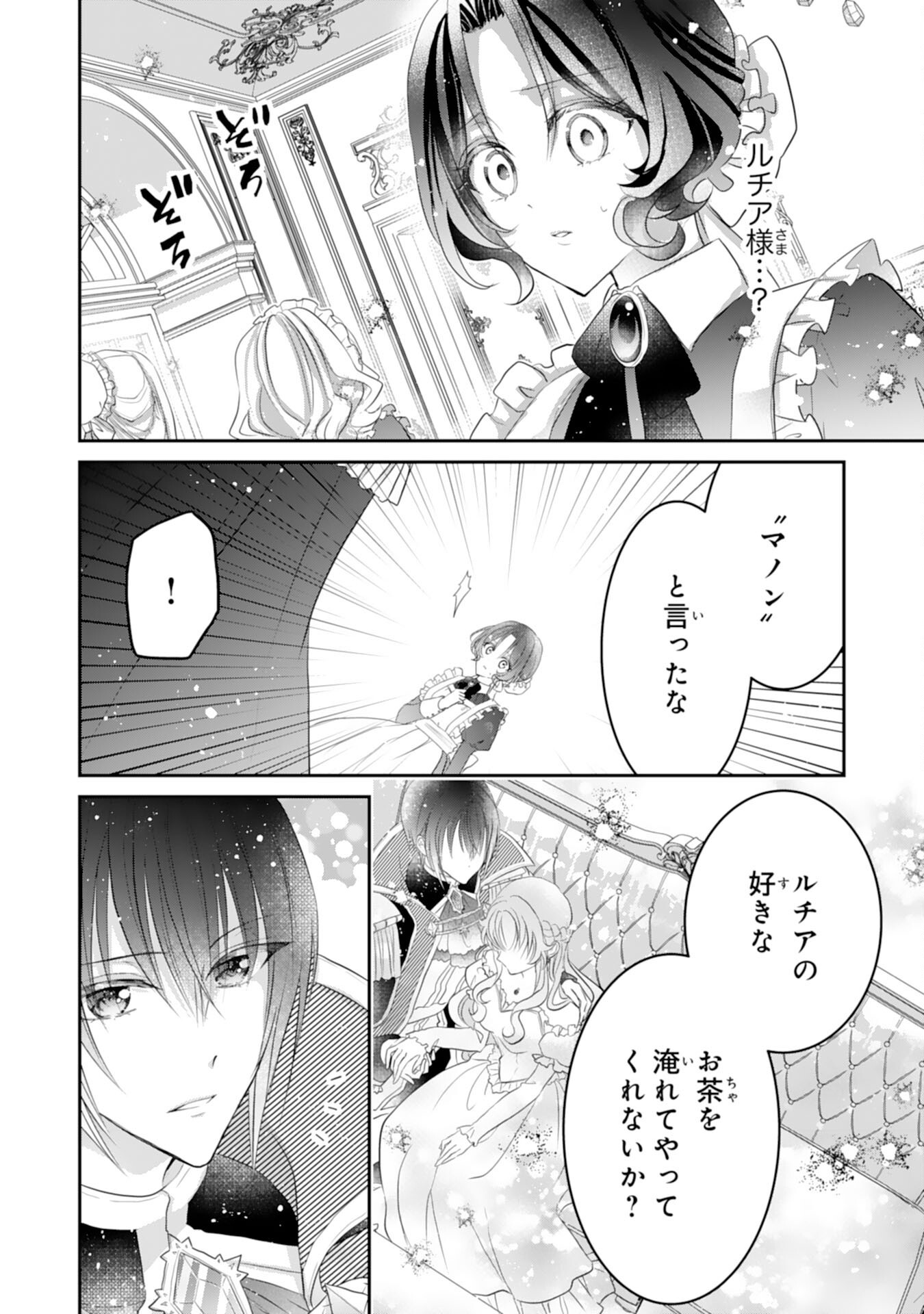 KONYAKU HAKI SARETA KOSHAKU REIJO HA REITETSU KOKUO NO DEKIAI WO SHINJINAI Chap 9 - Pic 42