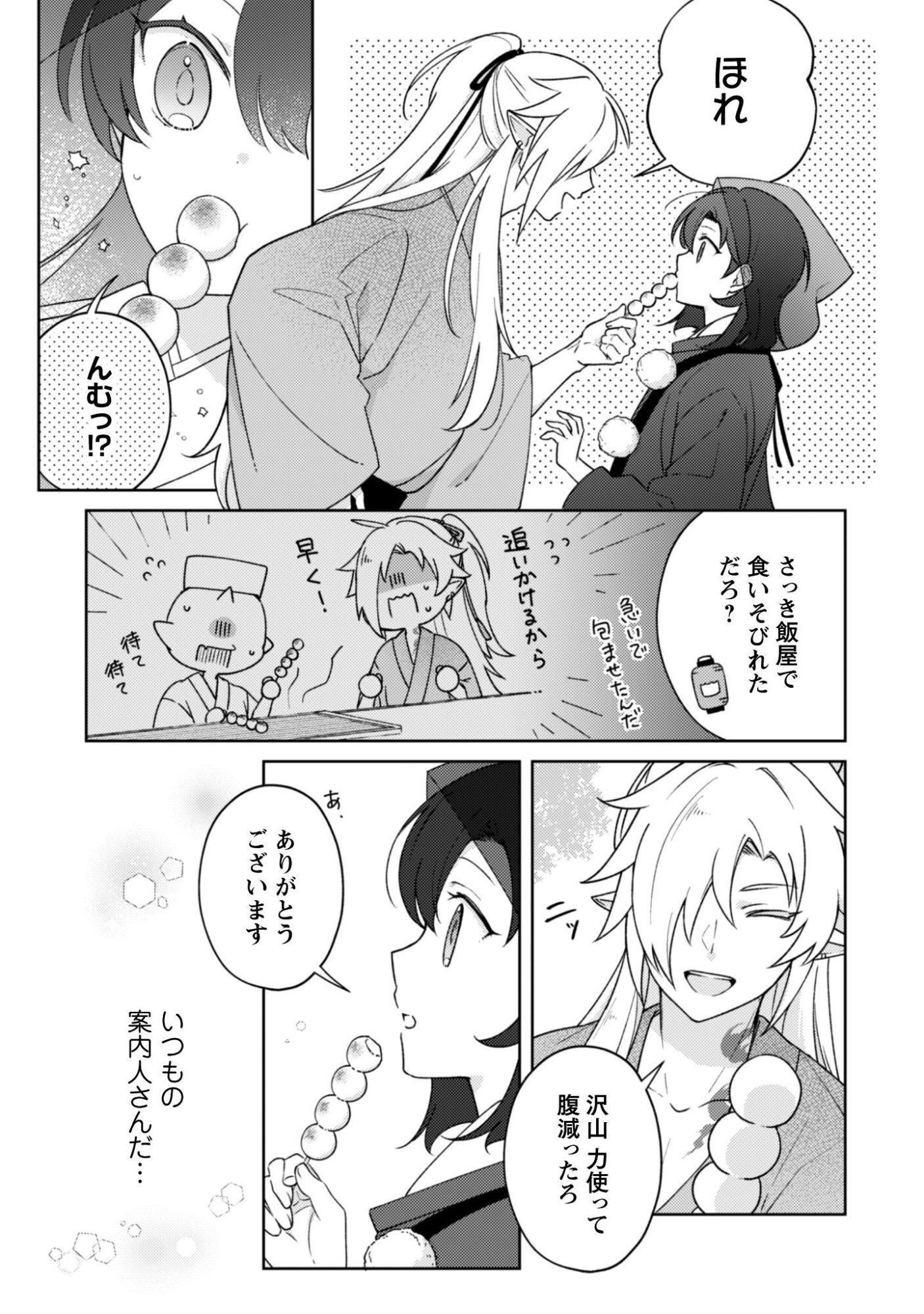 Ochikoborezusa Ma Shi No Shohosen Chap 9 - Pic 20