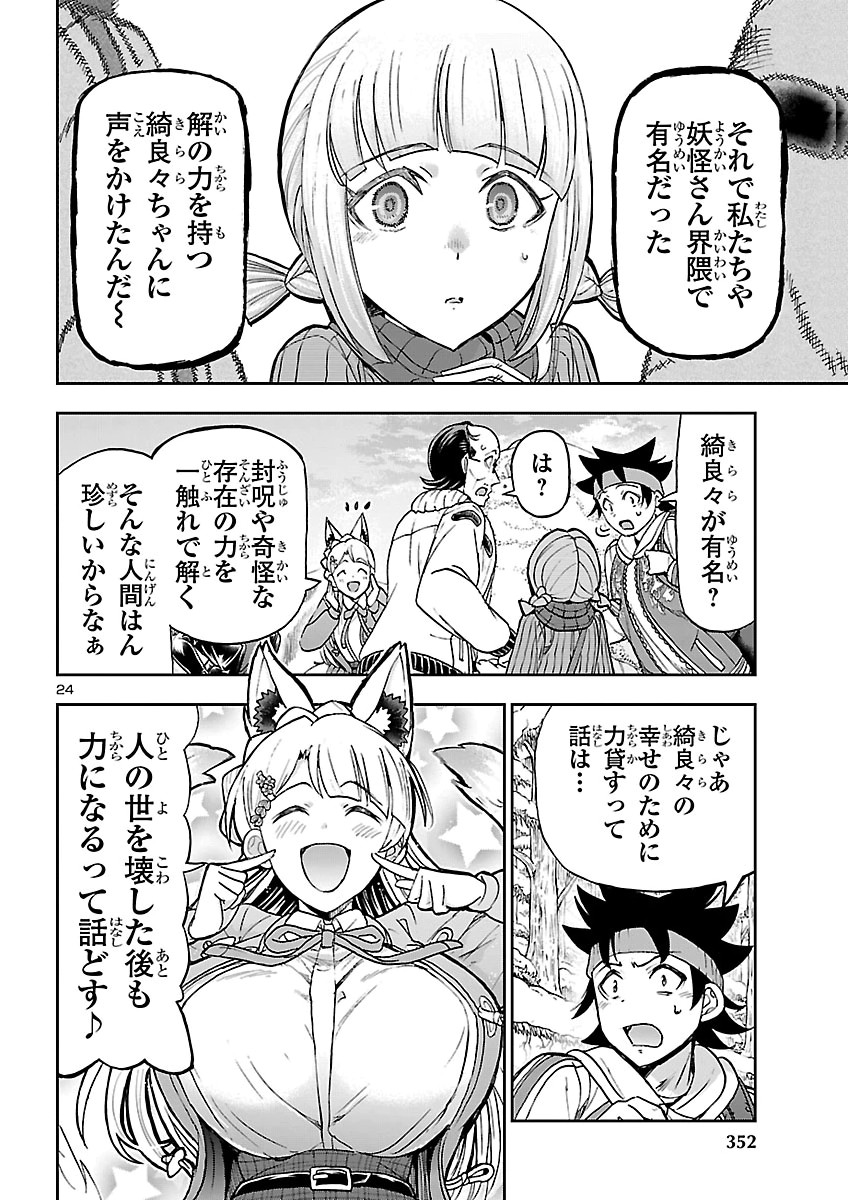 TODOROKI DAIMARU NO KIKAI TAIKEN-DAN Chap 18 - Pic 24