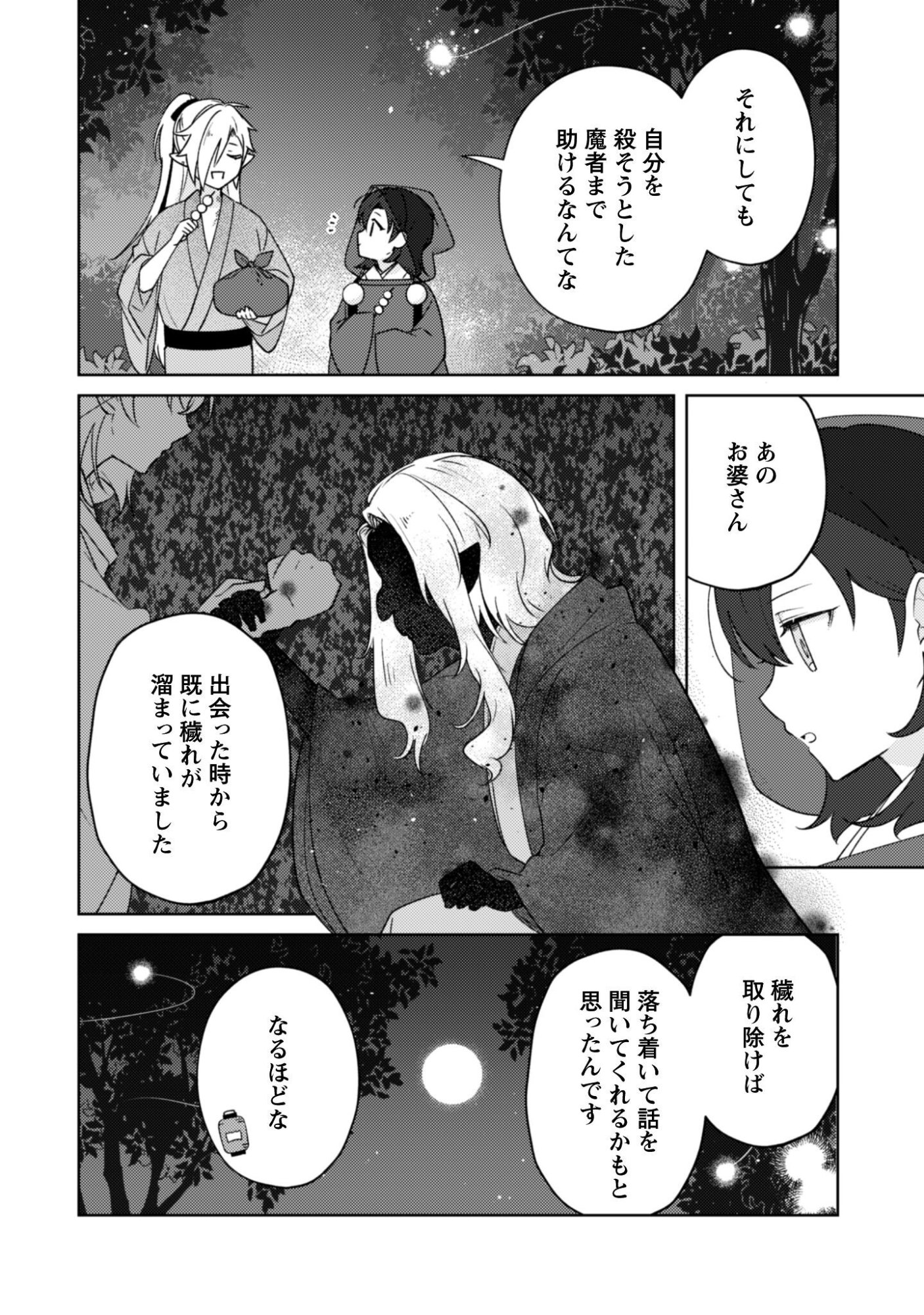 Ochikoborezusa Ma Shi No Shohosen Chap 9 - Pic 21