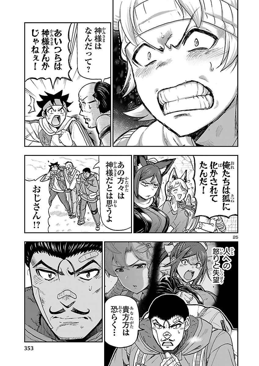 TODOROKI DAIMARU NO KIKAI TAIKEN-DAN Chap 18 - Pic 25