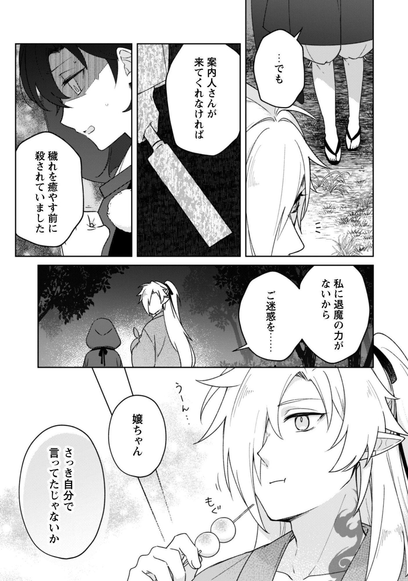Ochikoborezusa Ma Shi No Shohosen Chap 9 - Pic 22