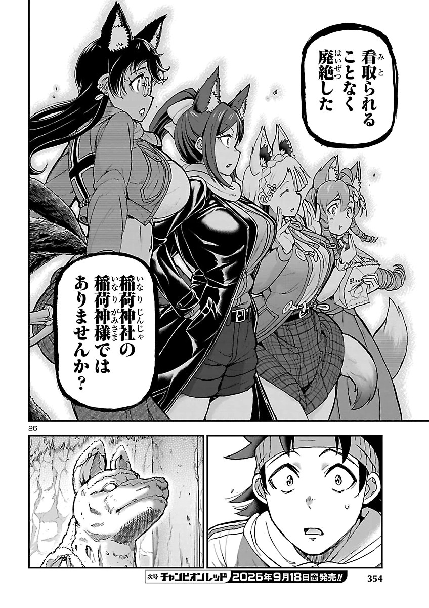 TODOROKI DAIMARU NO KIKAI TAIKEN-DAN Chap 18 - Pic 26