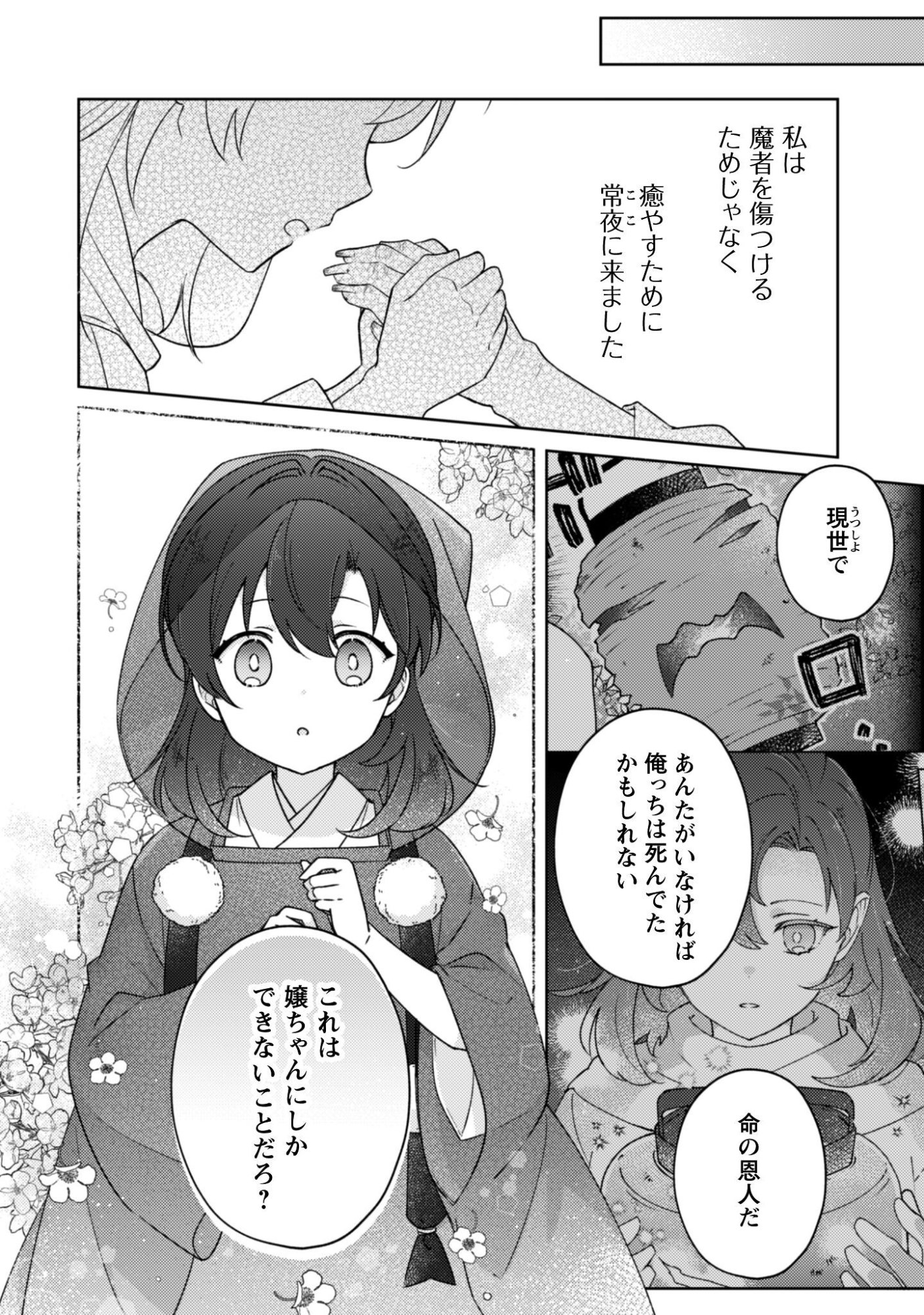 Ochikoborezusa Ma Shi No Shohosen Chap 9 - Pic 23