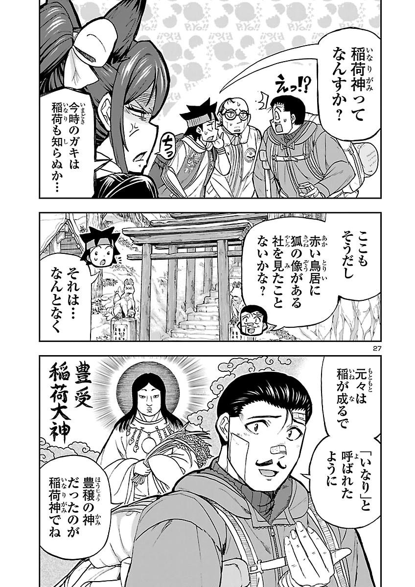 TODOROKI DAIMARU NO KIKAI TAIKEN-DAN Chap 18 - Pic 27