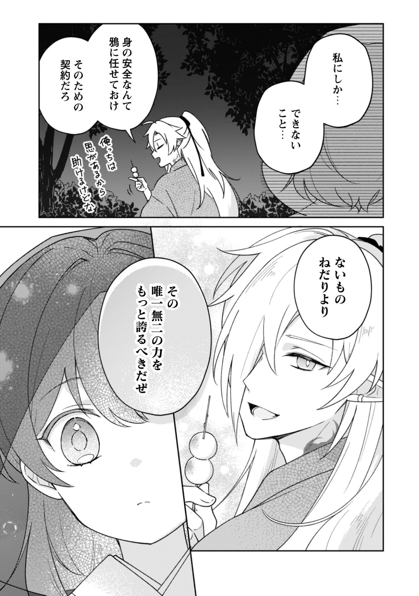 Ochikoborezusa Ma Shi No Shohosen Chap 9 - Pic 24