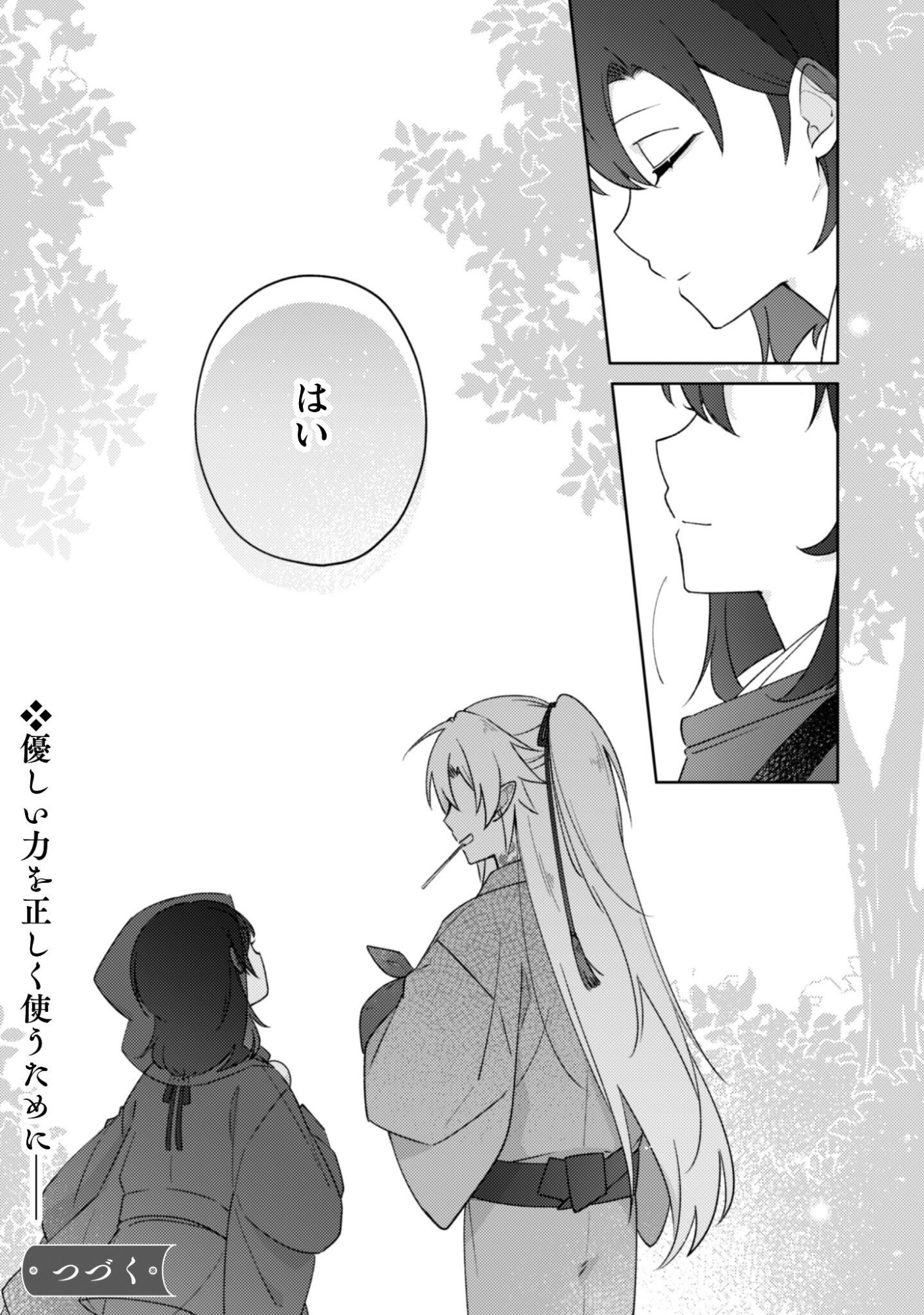 Ochikoborezusa Ma Shi No Shohosen Chap 9 - Pic 25