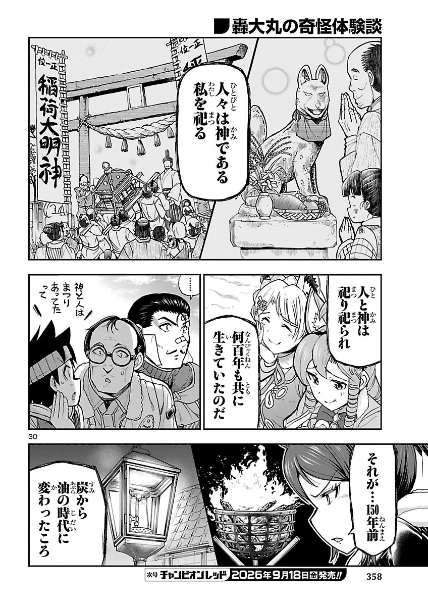 TODOROKI DAIMARU NO KIKAI TAIKEN-DAN Chap 18 - Pic 30