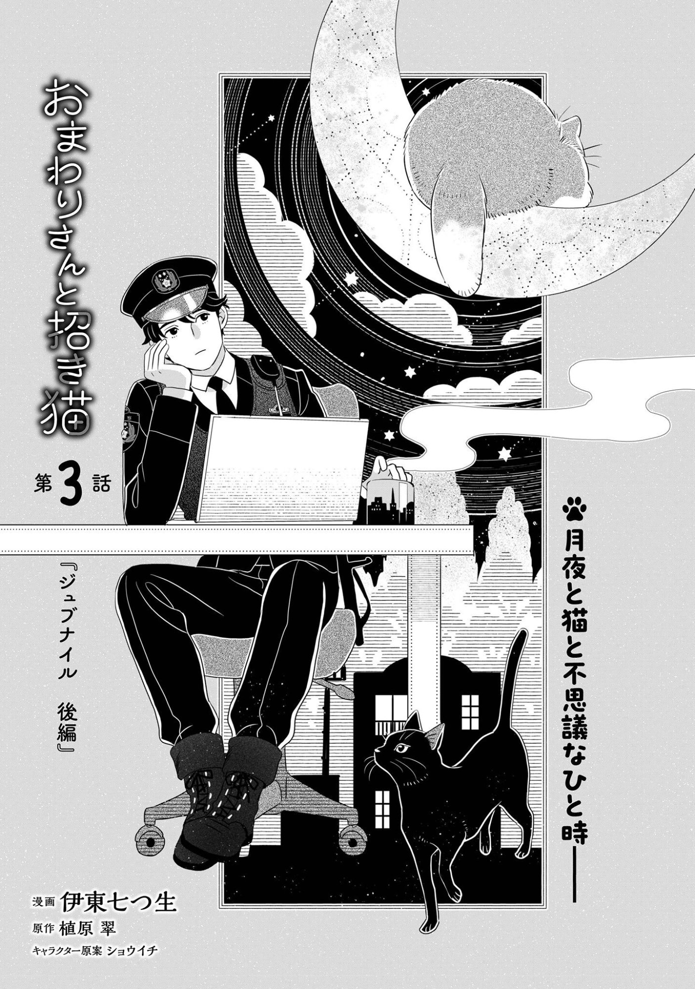 OMAWARISAN TO MANEKINEKO Chap 3 - Pic 2