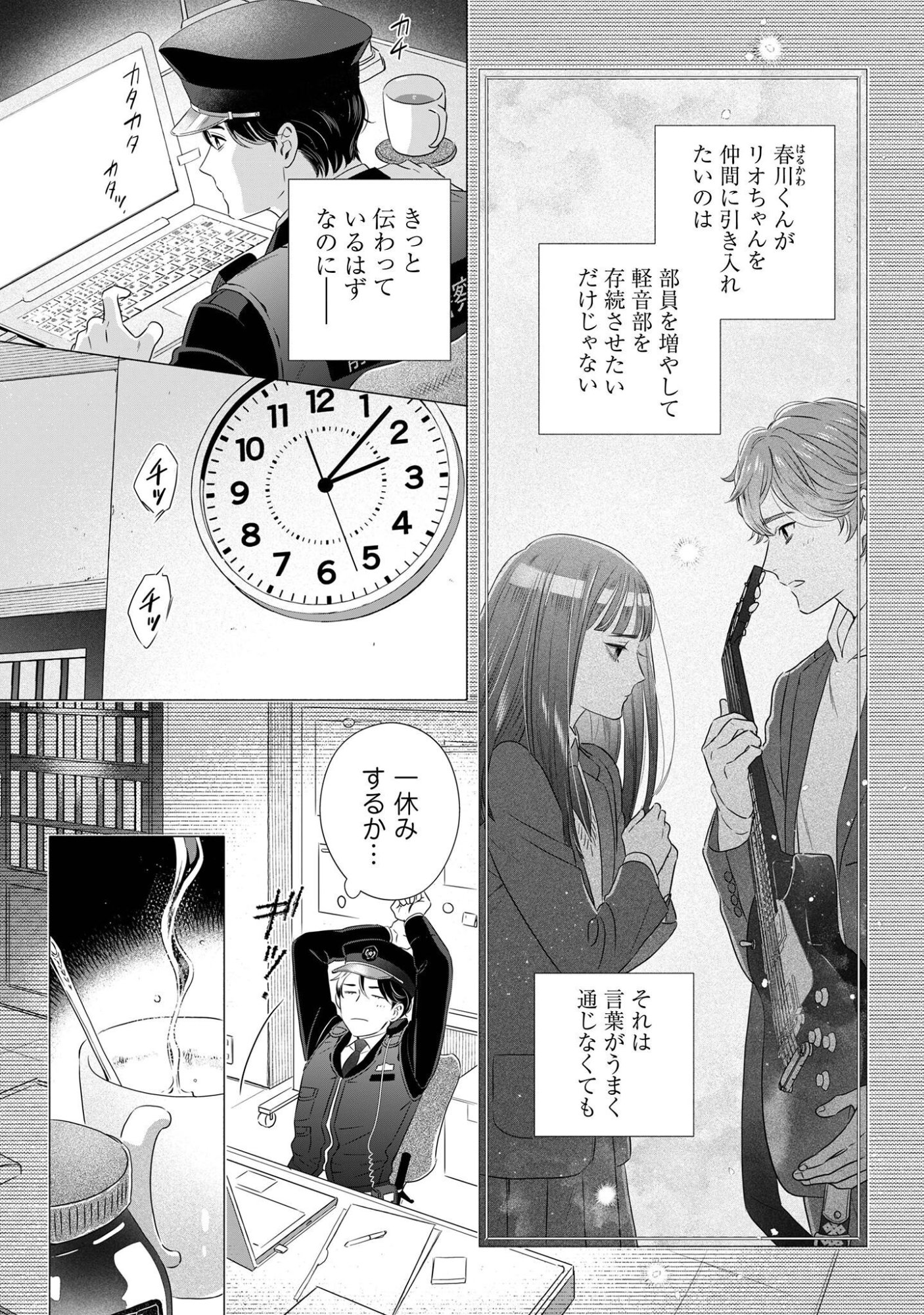 OMAWARISAN TO MANEKINEKO Chap 3 - Pic 3