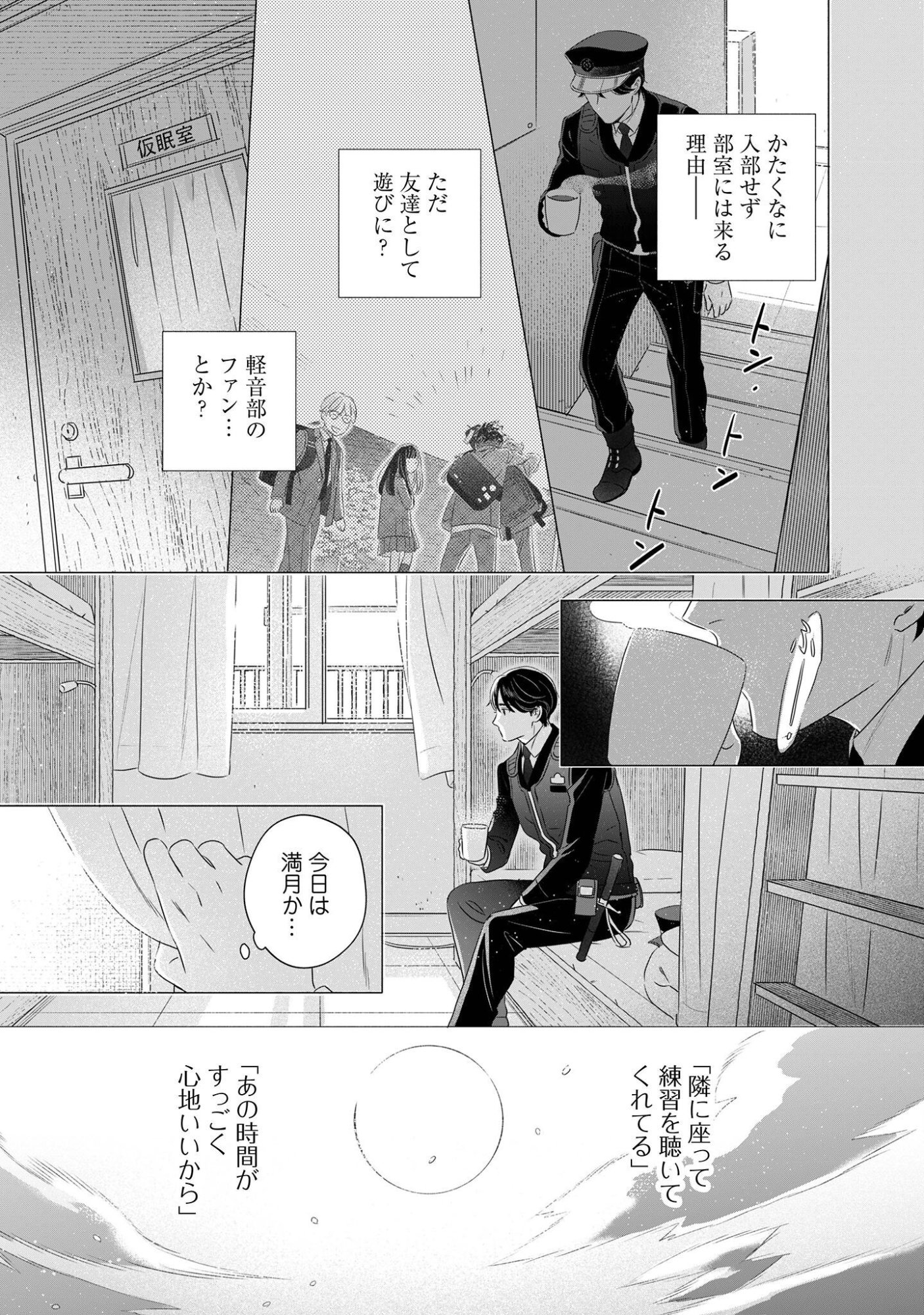 OMAWARISAN TO MANEKINEKO Chap 3 - Pic 4