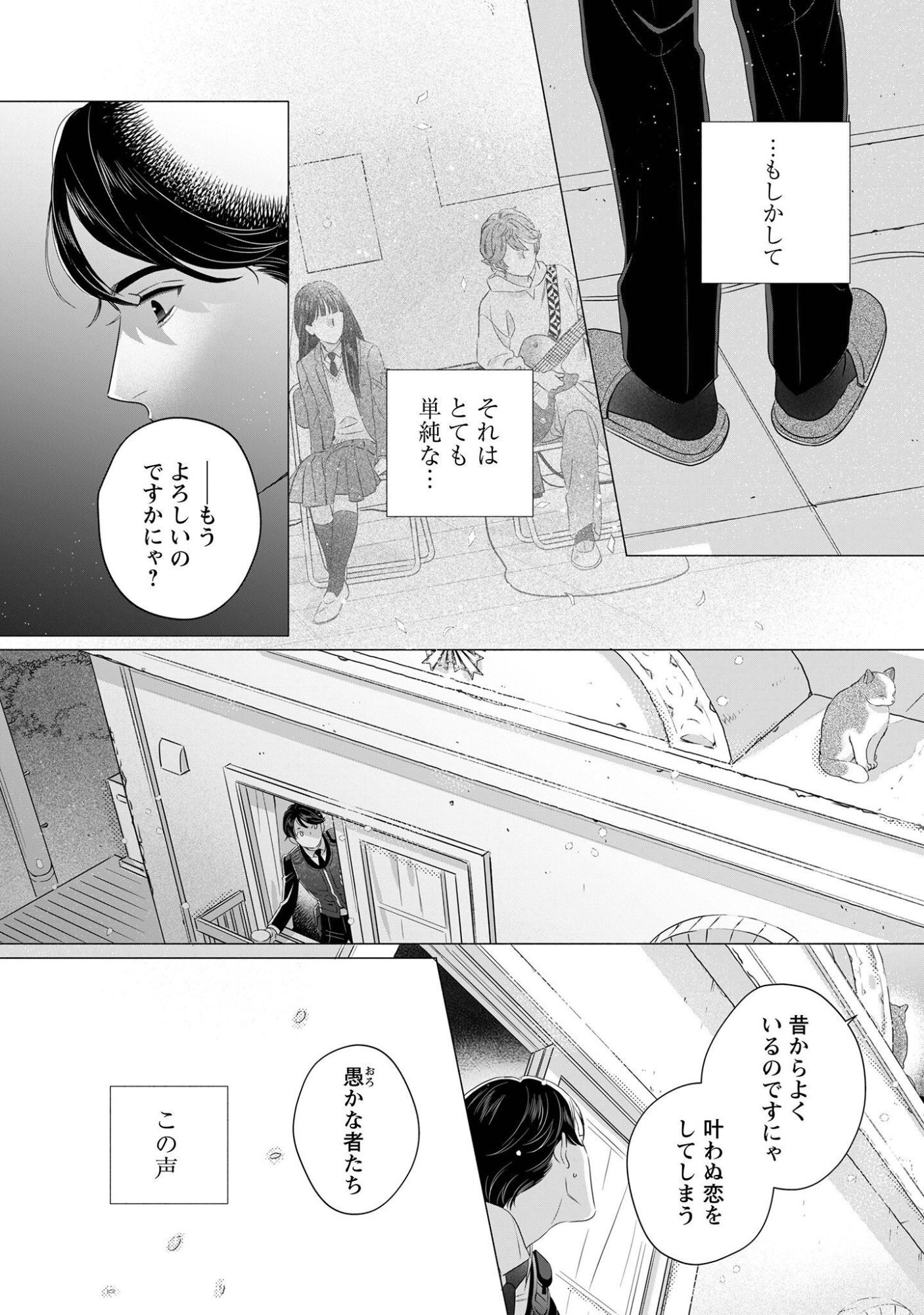 OMAWARISAN TO MANEKINEKO Chap 3 - Pic 5
