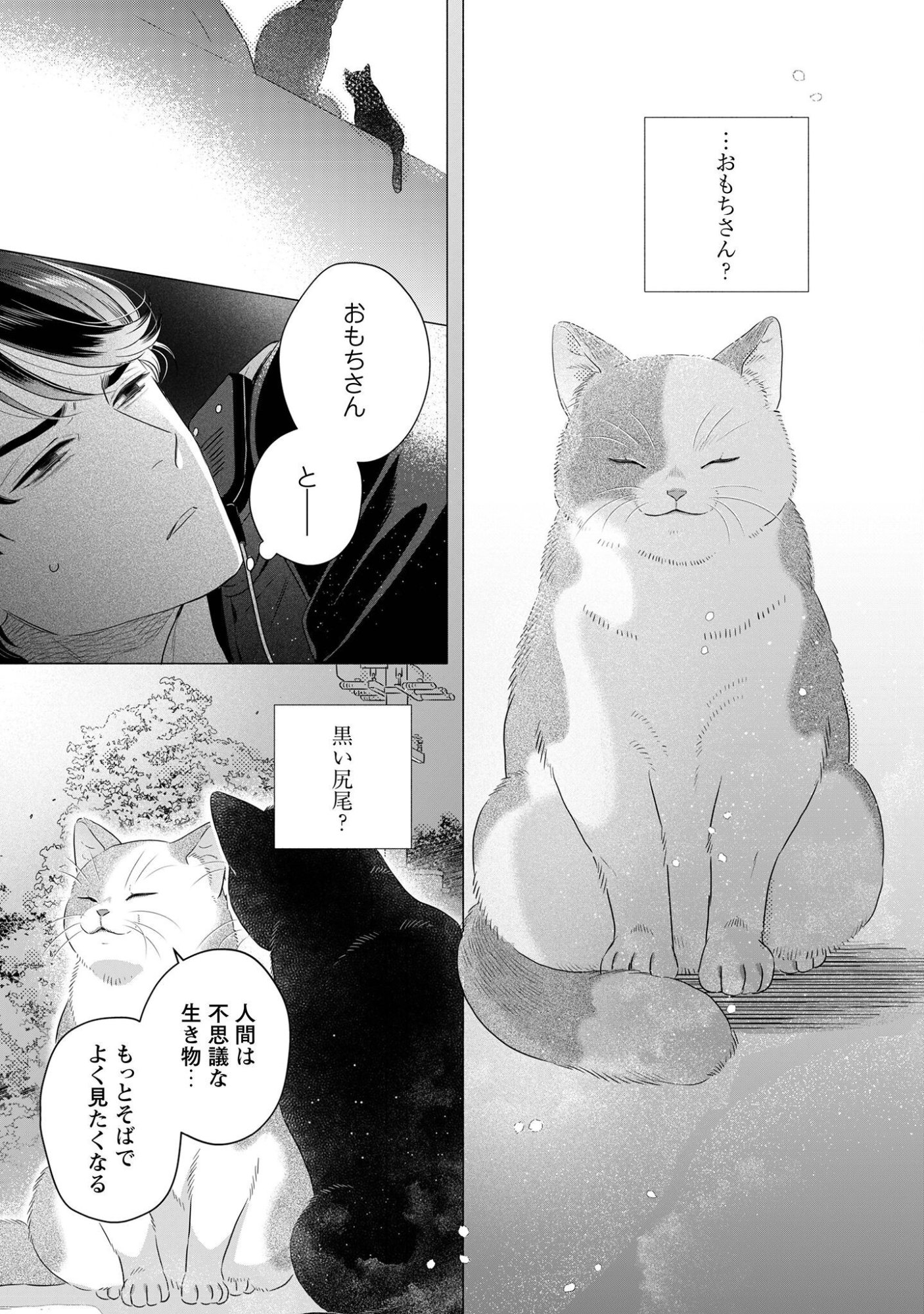 OMAWARISAN TO MANEKINEKO Chap 3 - Pic 6