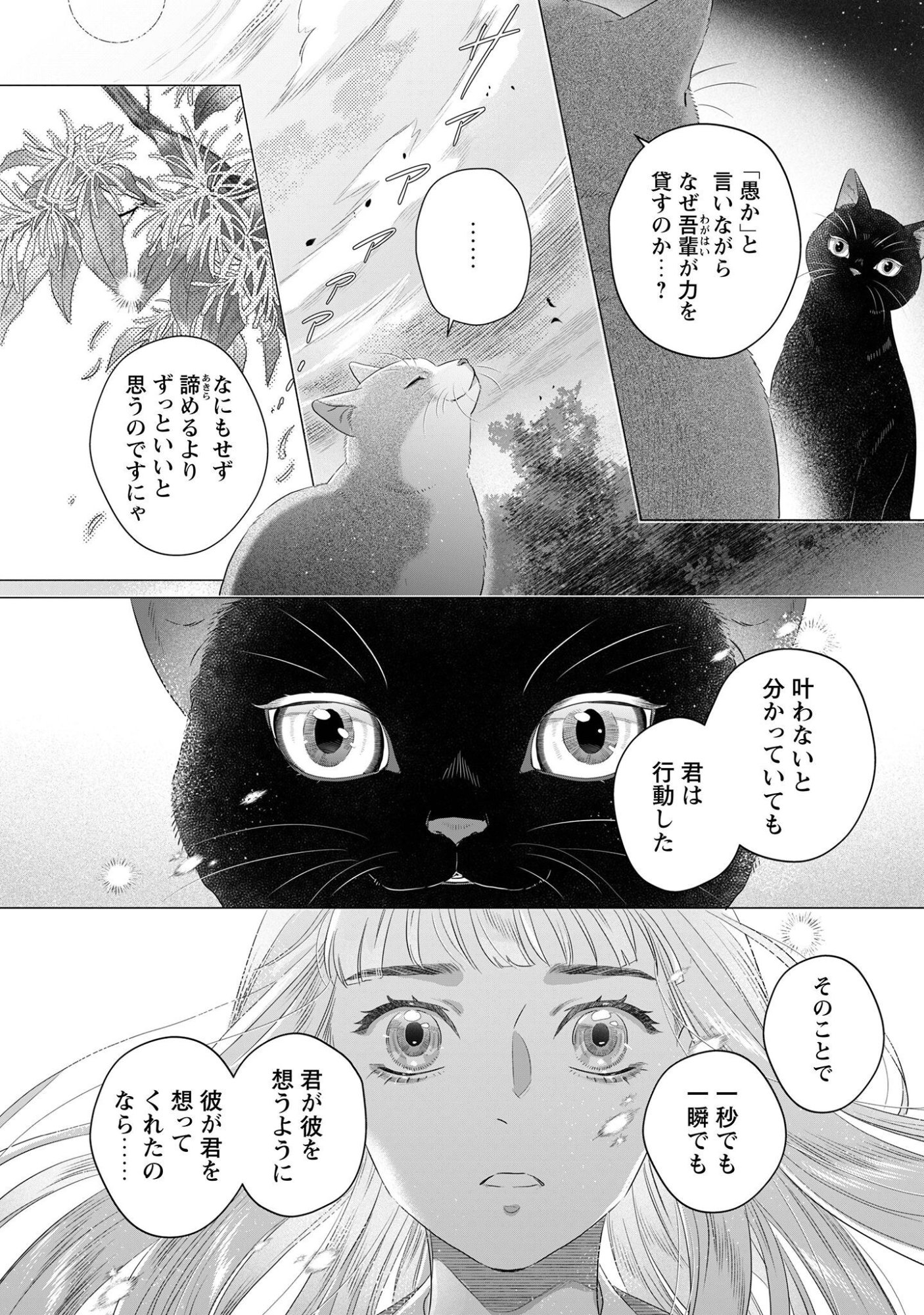 OMAWARISAN TO MANEKINEKO Chap 3 - Pic 9