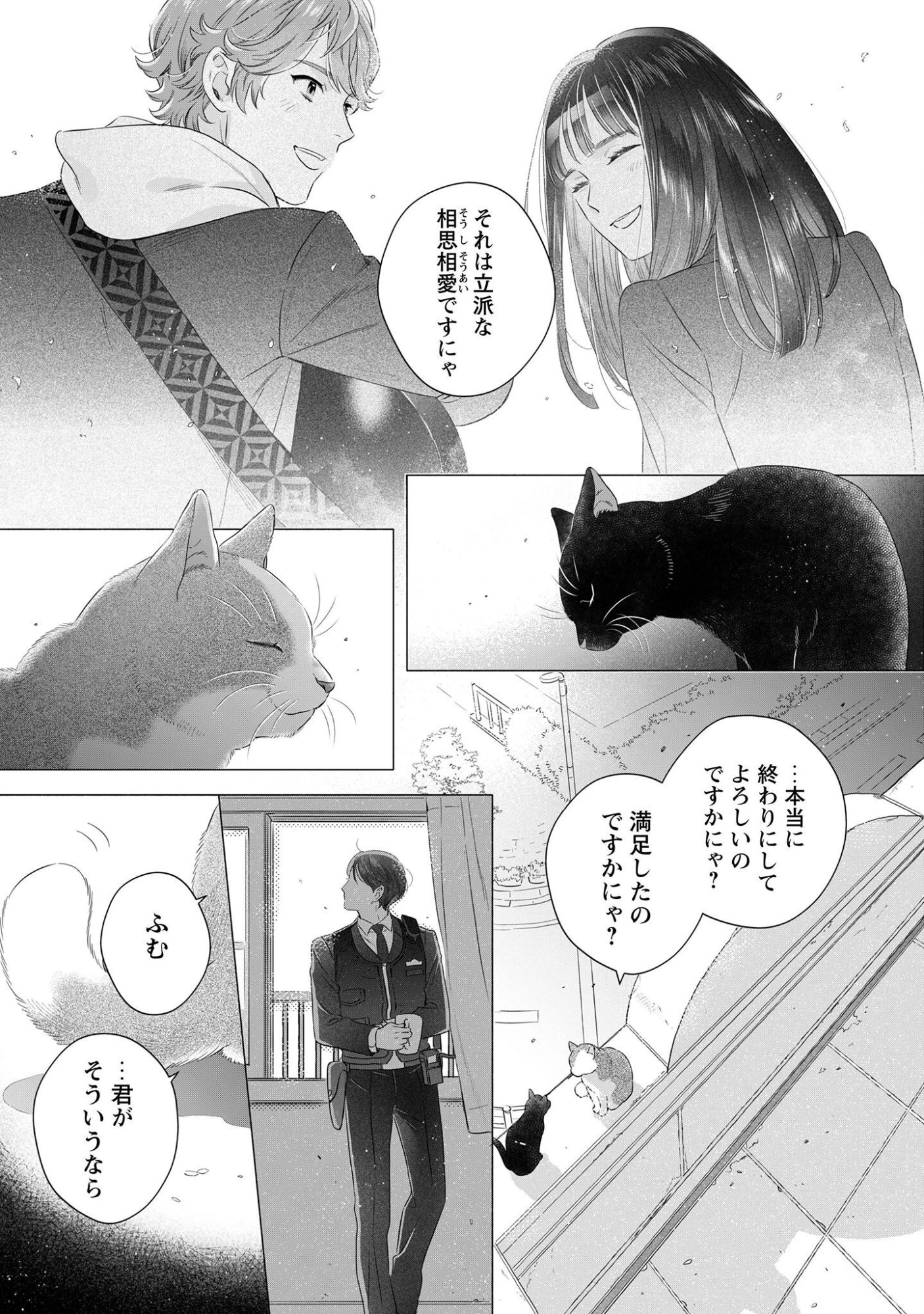 OMAWARISAN TO MANEKINEKO Chap 3 - Pic 10
