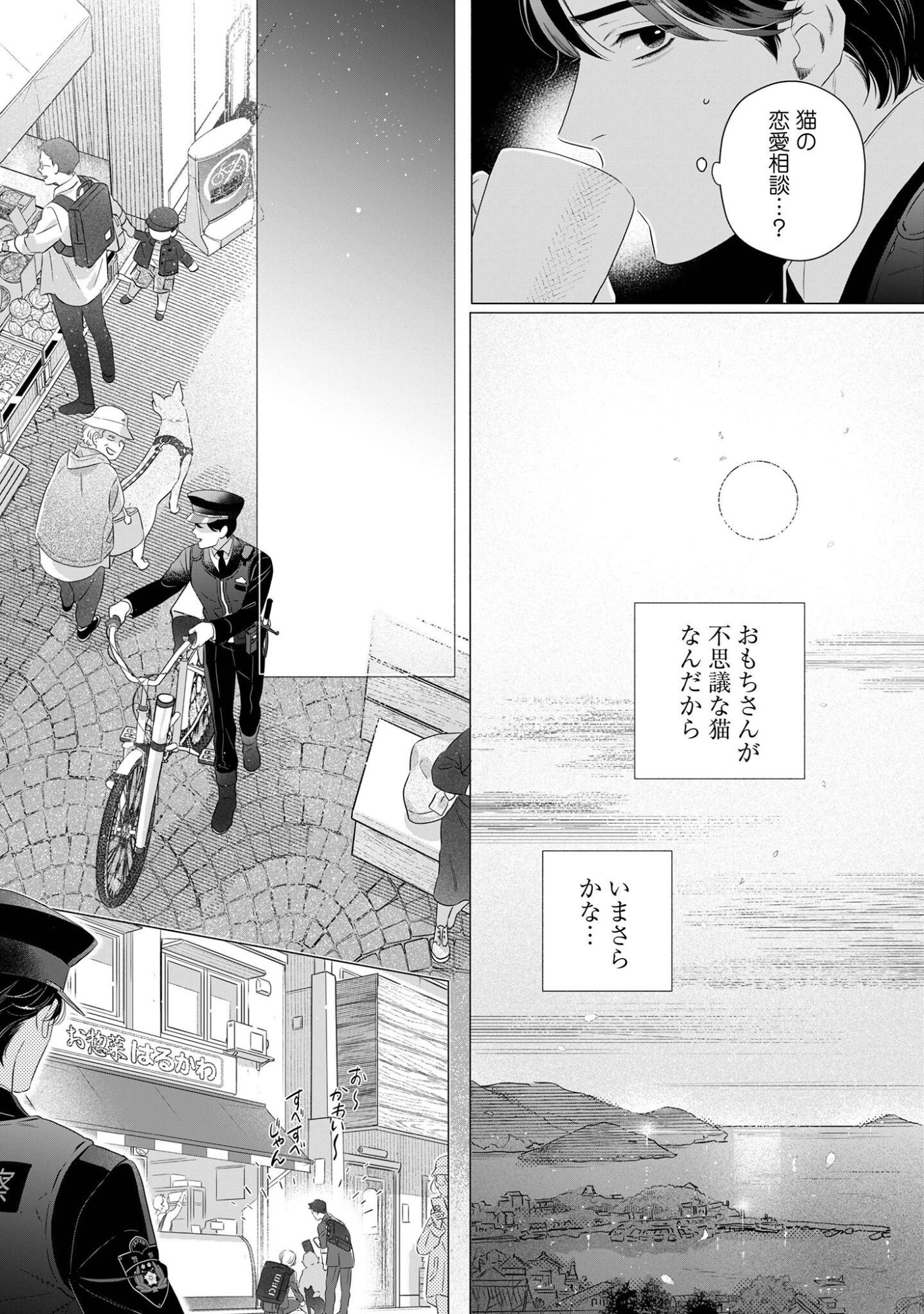 OMAWARISAN TO MANEKINEKO Chap 3 - Pic 12