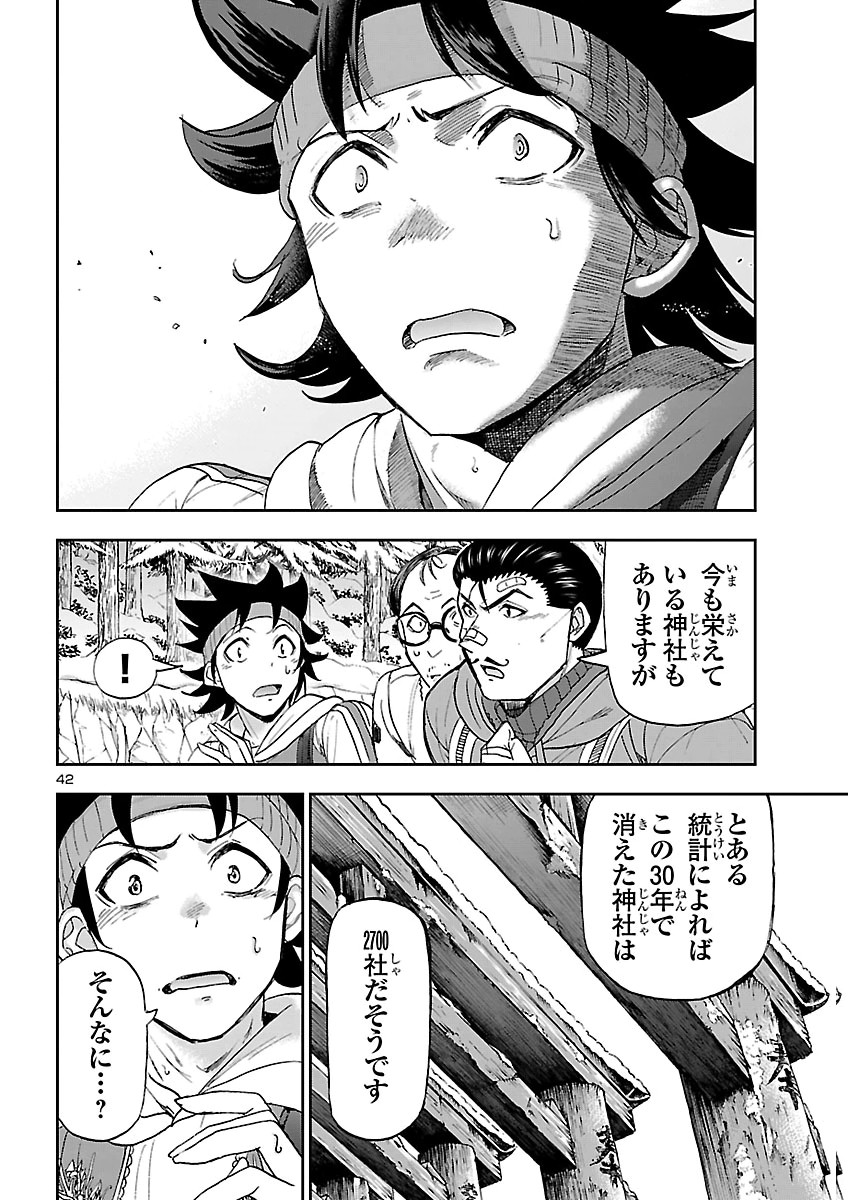 TODOROKI DAIMARU NO KIKAI TAIKEN-DAN Chap 18 - Pic 42