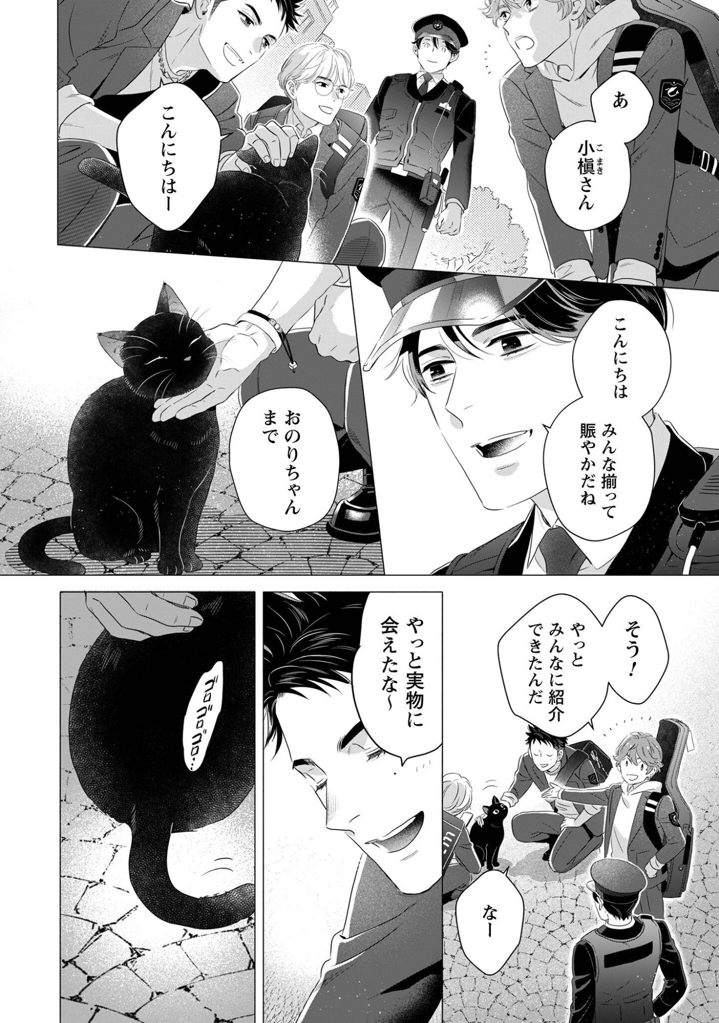 OMAWARISAN TO MANEKINEKO Chap 3 - Pic 13