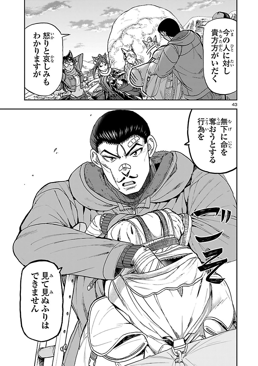 TODOROKI DAIMARU NO KIKAI TAIKEN-DAN Chap 18 - Pic 43