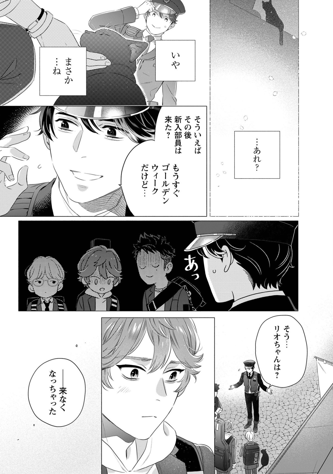 OMAWARISAN TO MANEKINEKO Chap 3 - Pic 14
