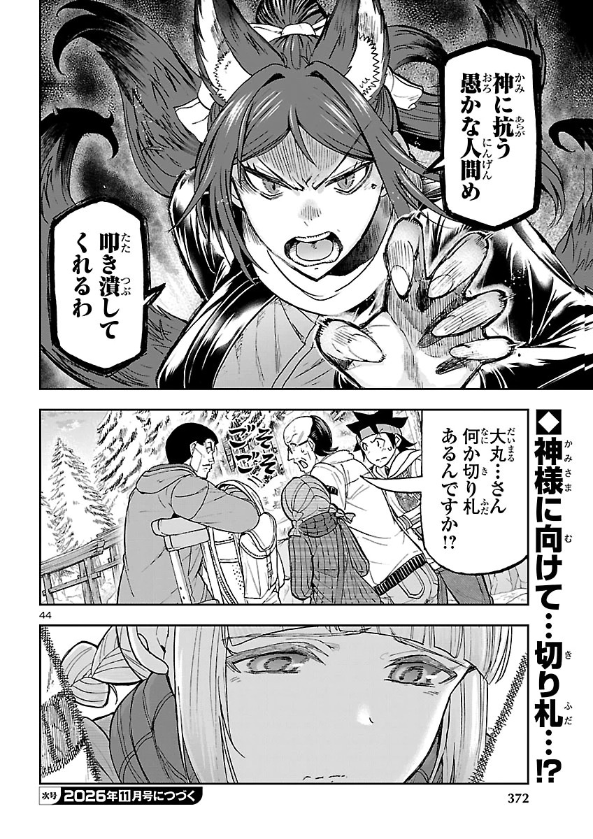 TODOROKI DAIMARU NO KIKAI TAIKEN-DAN Chap 18 - Pic 44
