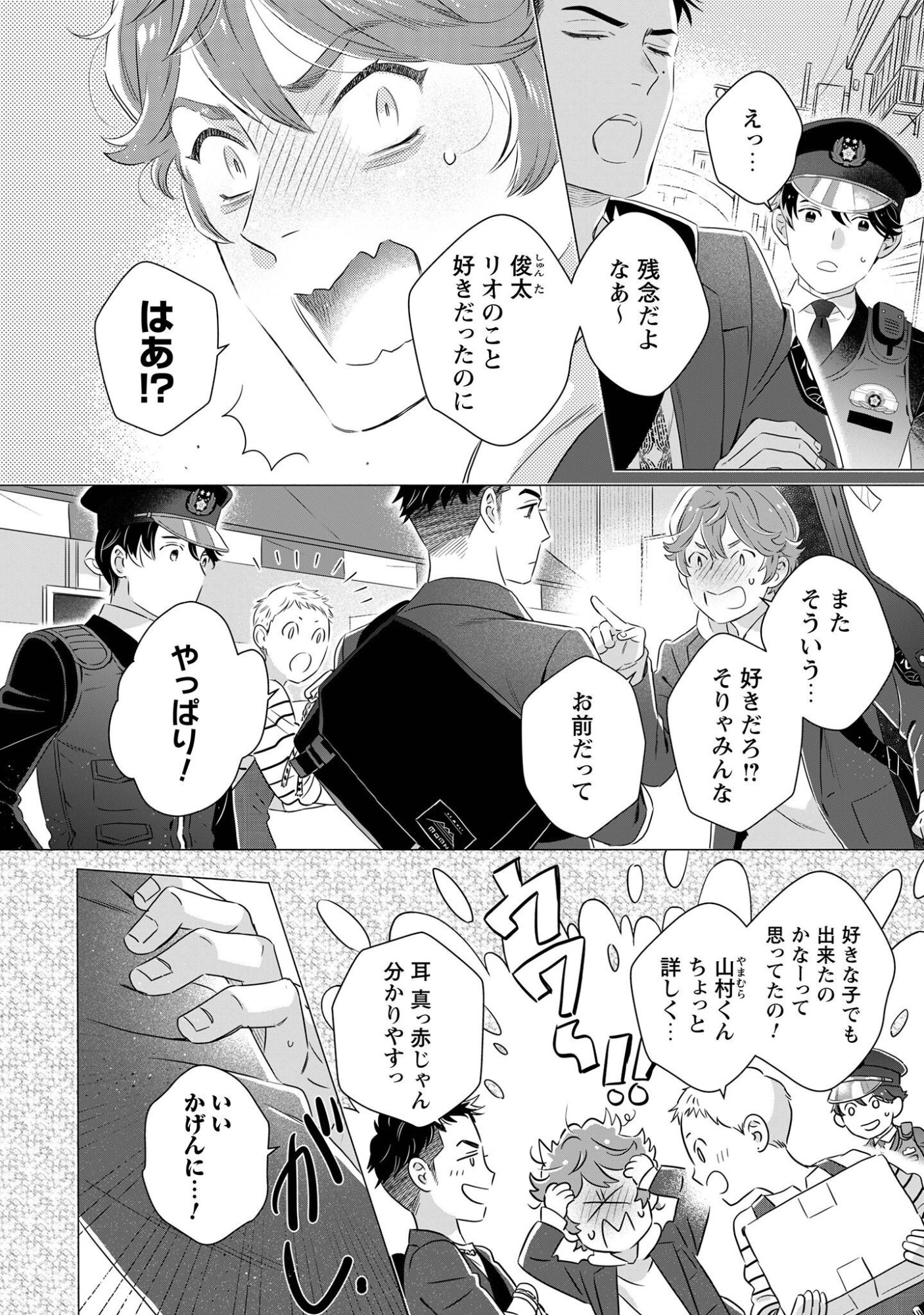 OMAWARISAN TO MANEKINEKO Chap 3 - Pic 15