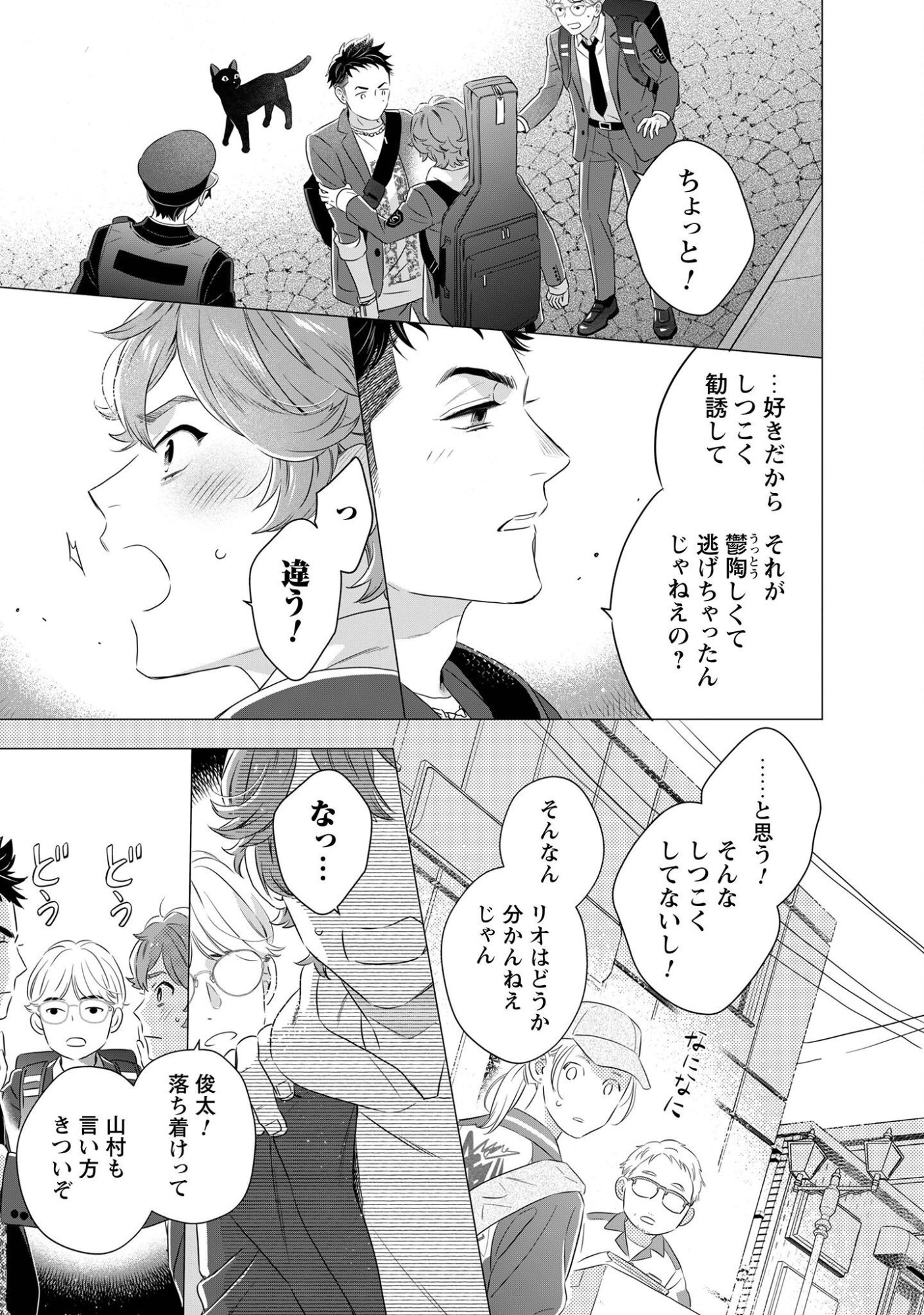 OMAWARISAN TO MANEKINEKO Chap 3 - Pic 16