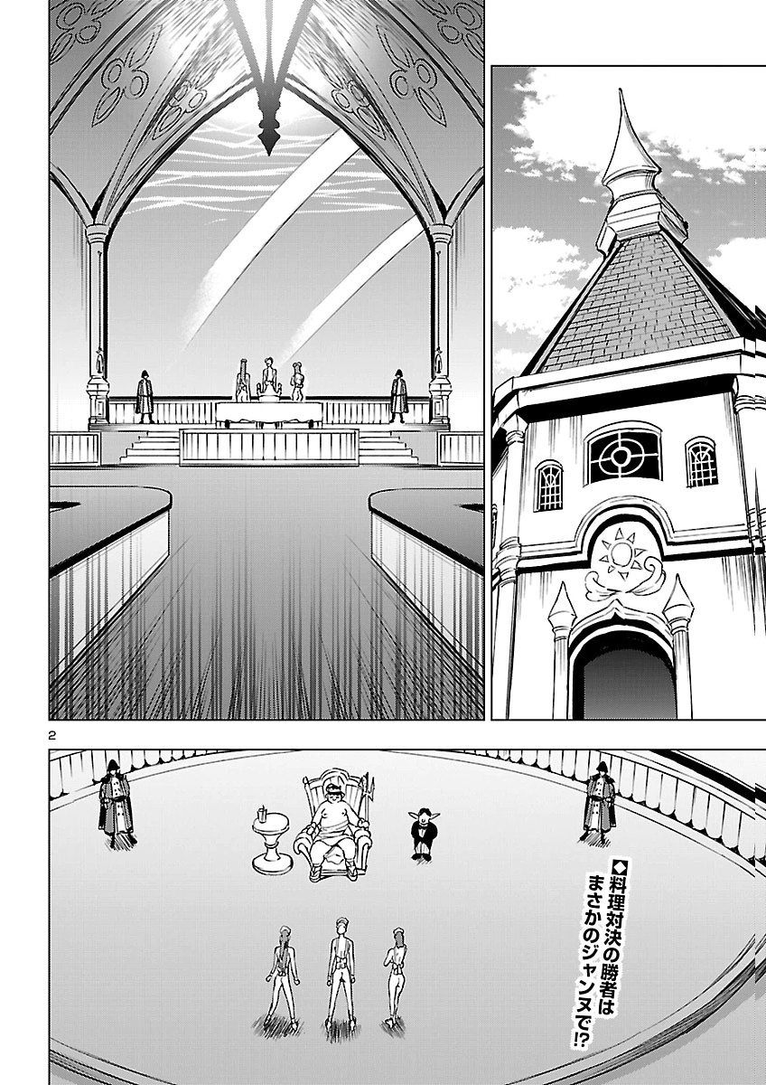 TSUMA KA SHI KA ~HAISENKOKU NO ONNA-TACHI~ Chapter 29 page 2 - nihonkuni.com