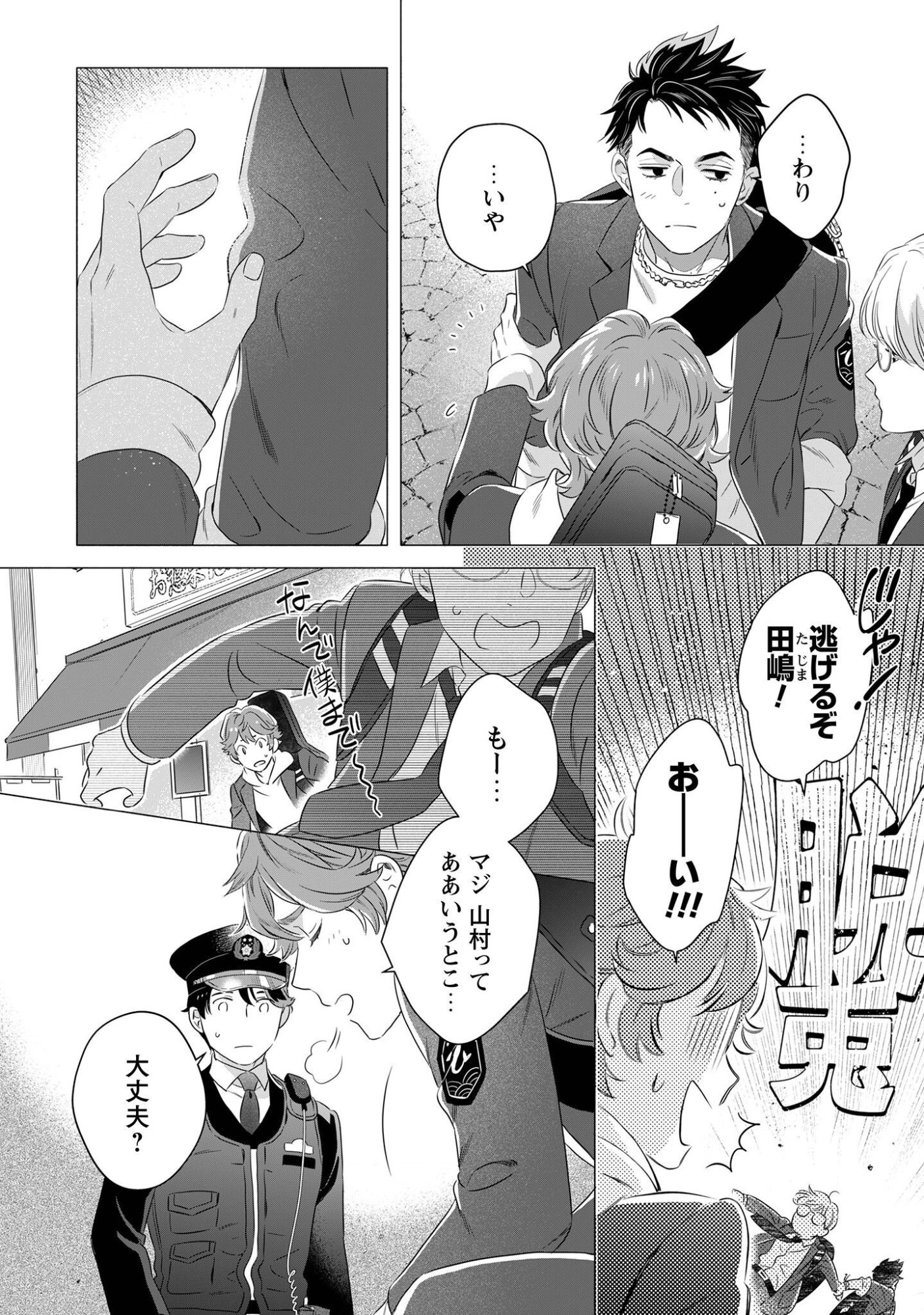 OMAWARISAN TO MANEKINEKO Chap 3 - Pic 17