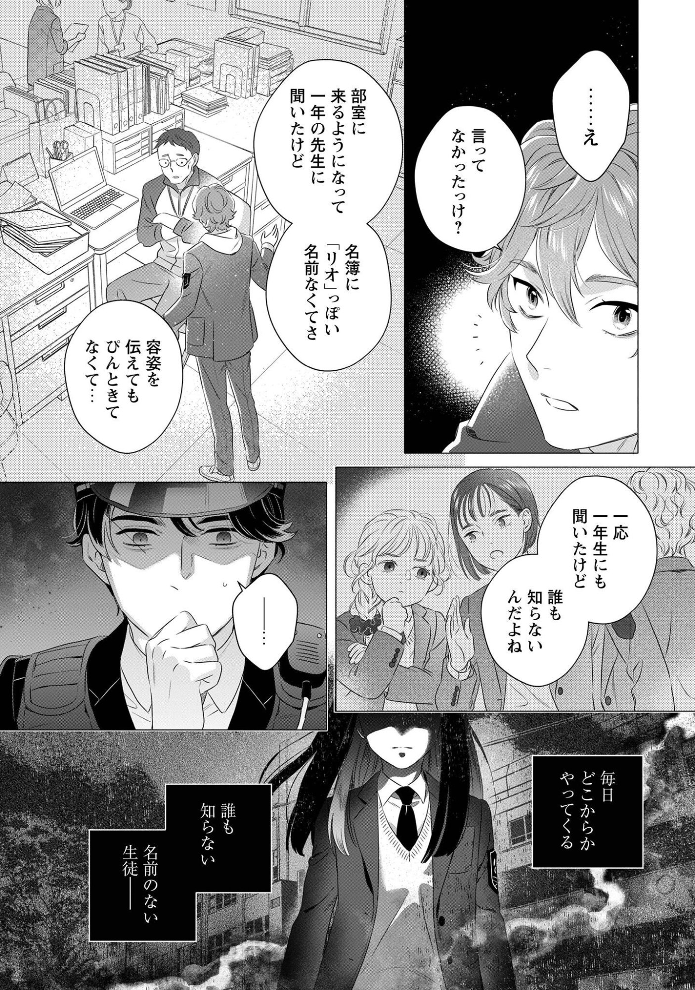 OMAWARISAN TO MANEKINEKO Chap 3 - Pic 19