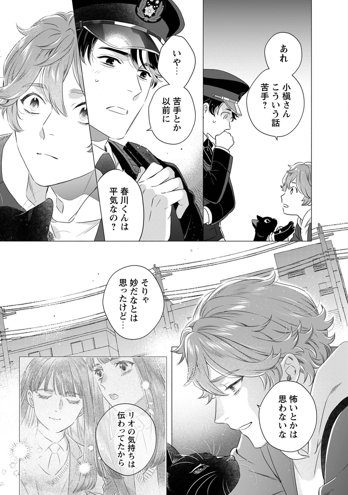 OMAWARISAN TO MANEKINEKO Chap 3 - Pic 20