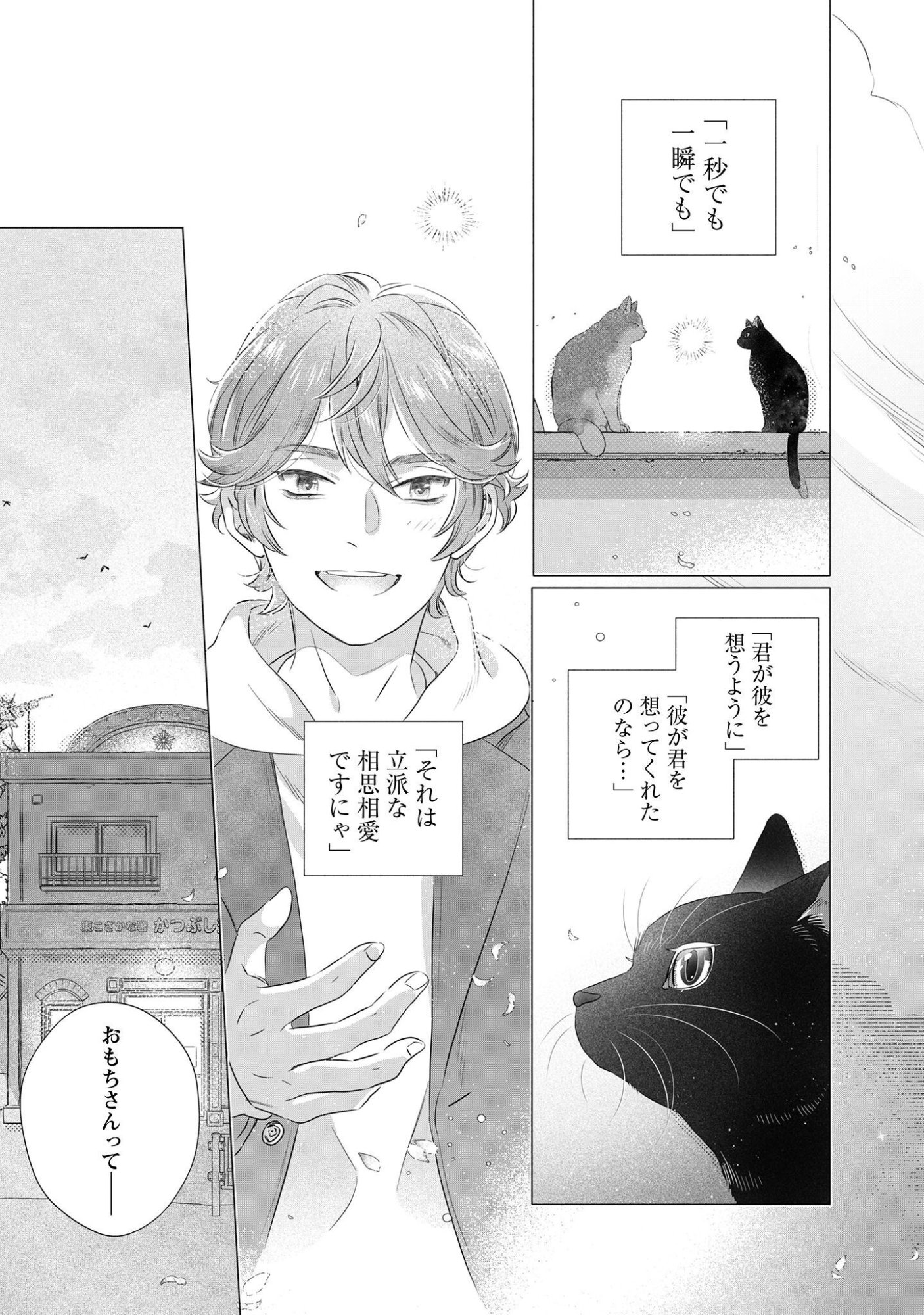 OMAWARISAN TO MANEKINEKO Chap 3 - Pic 22