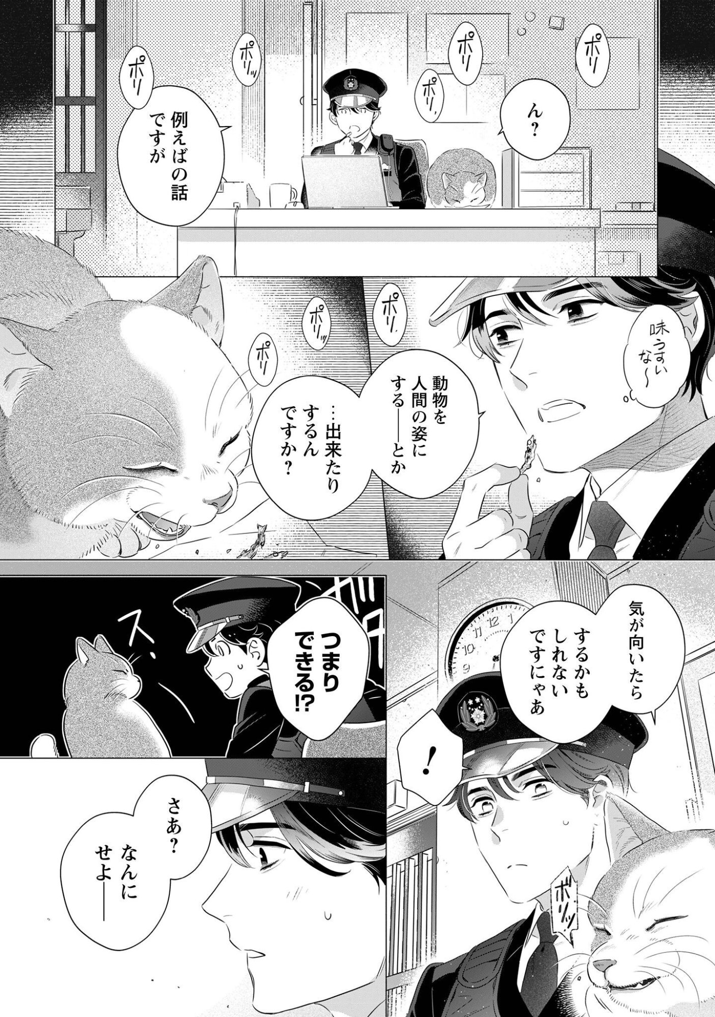 OMAWARISAN TO MANEKINEKO Chap 3 - Pic 23