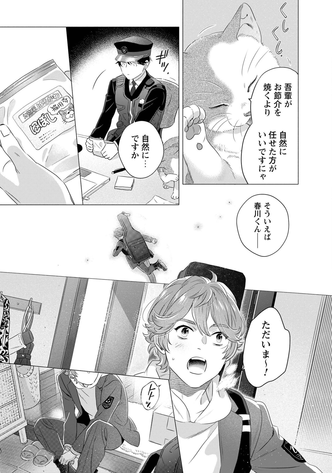OMAWARISAN TO MANEKINEKO Chap 3 - Pic 24
