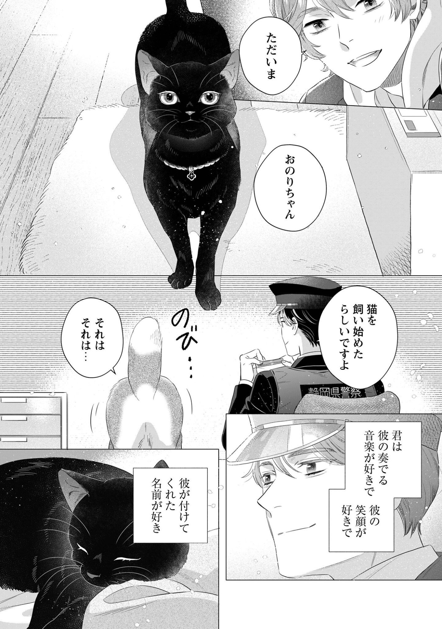 OMAWARISAN TO MANEKINEKO Chap 3 - Pic 25