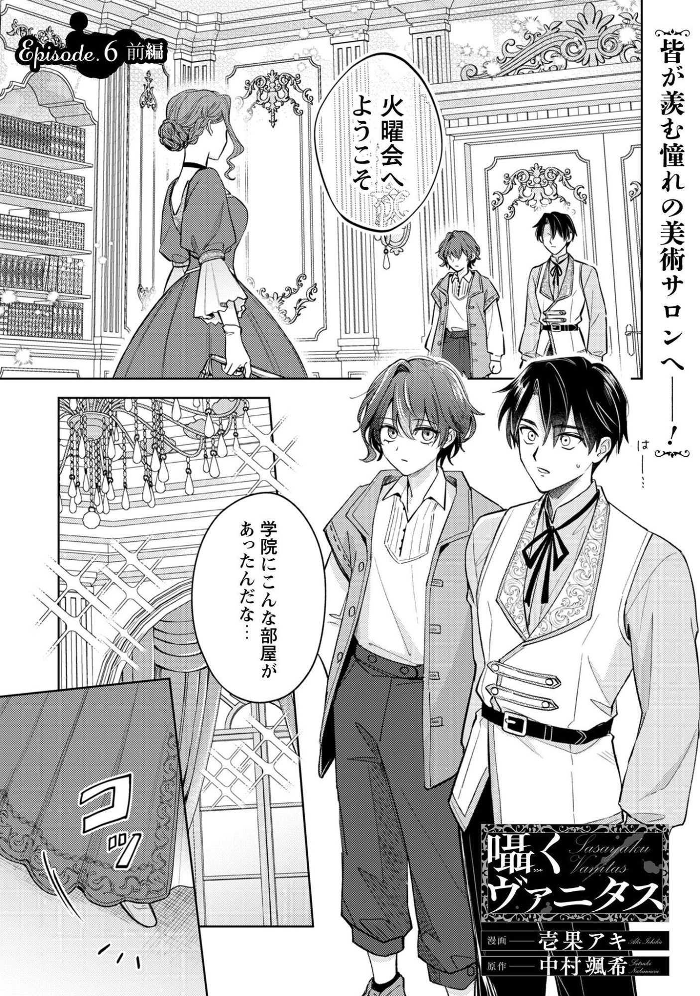 SASAYAKU VANITAS Chapter 6.1 page 2 - nihonkuni.com