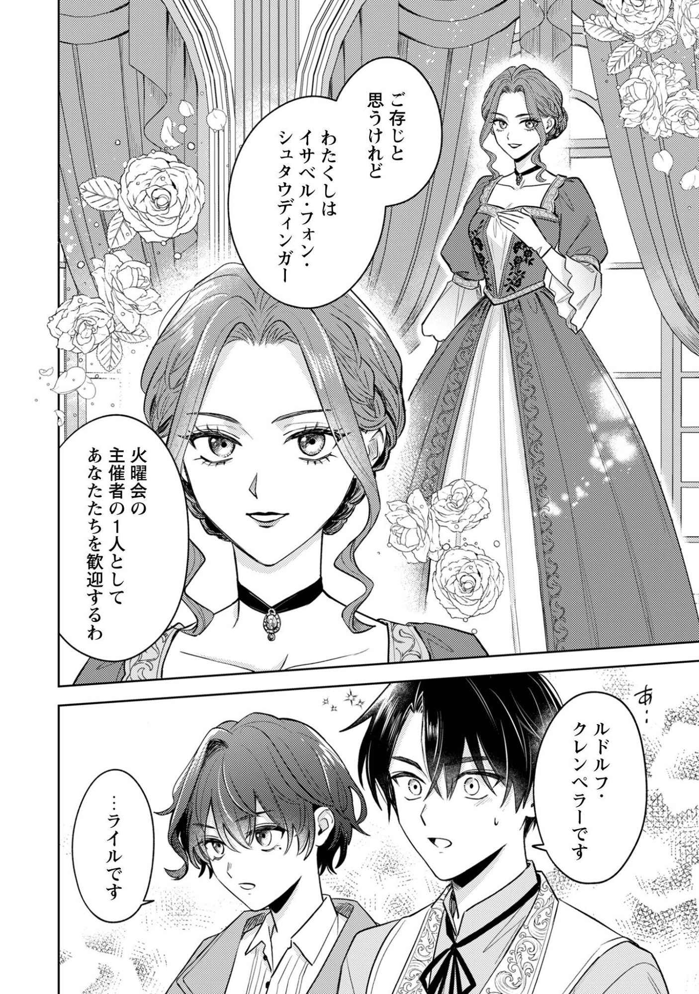 SASAYAKU VANITAS Chapter 6.1 page 3 - nihonkuni.com