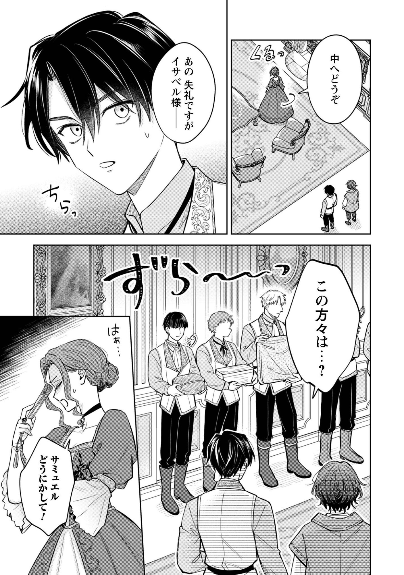 SASAYAKU VANITAS Chapter 6.1 page 4 - nihonkuni.com