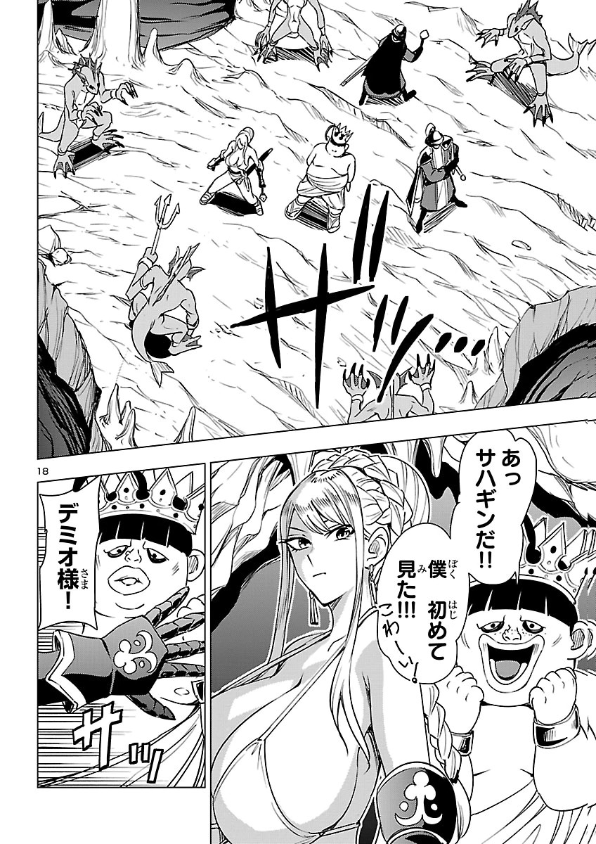 TSUMA KA SHI KA ~HAISENKOKU NO ONNA-TACHI~ Chapter 29 page 18 - nihonkuni.com