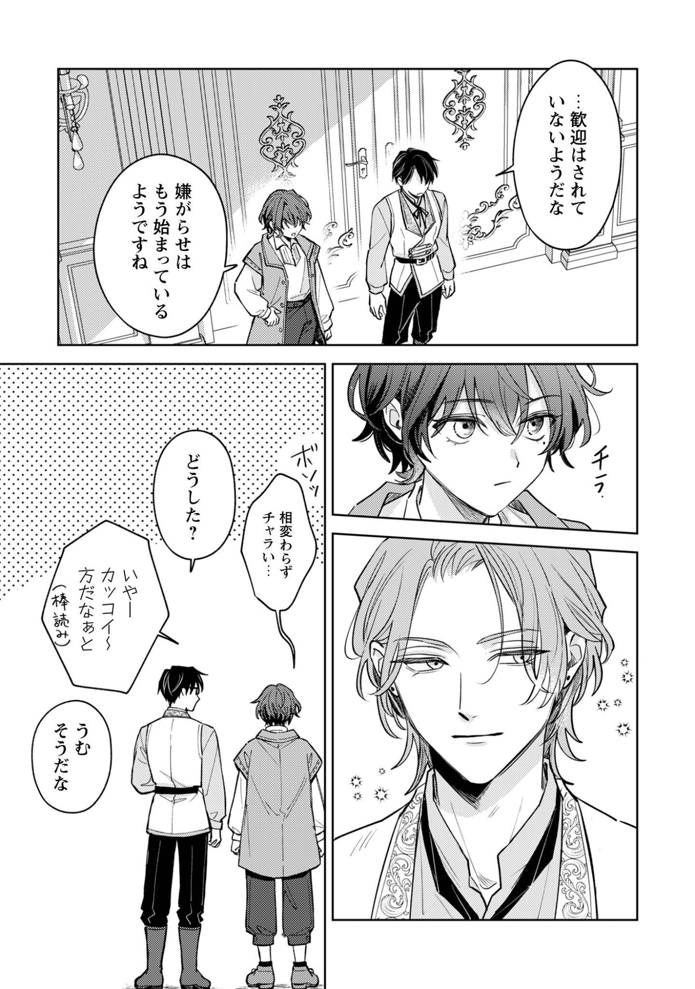 SASAYAKU VANITAS Chapter 6.1 page 6 - nihonkuni.com
