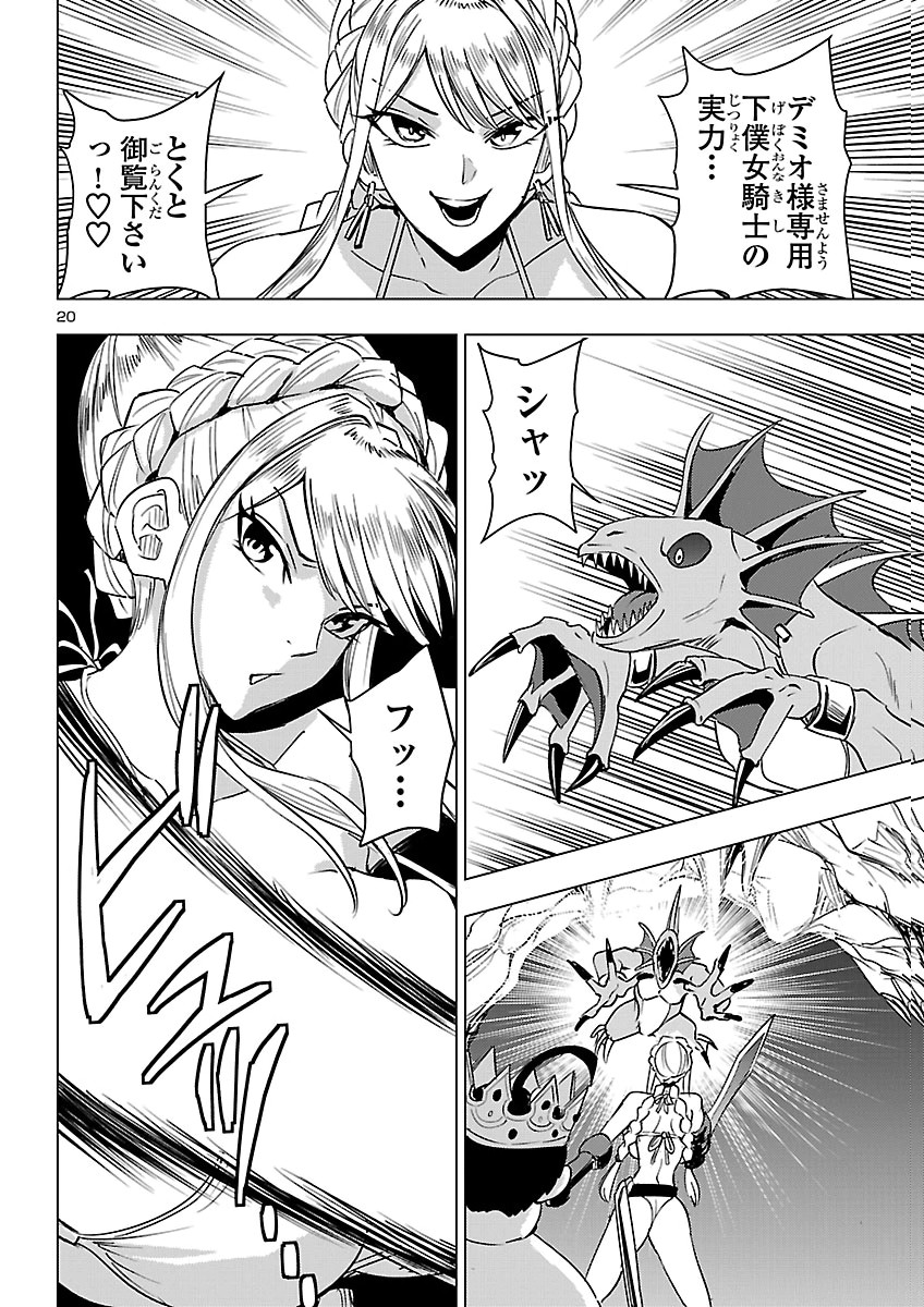 TSUMA KA SHI KA ~HAISENKOKU NO ONNA-TACHI~ Chapter 29 page 20 - nihonkuni.com