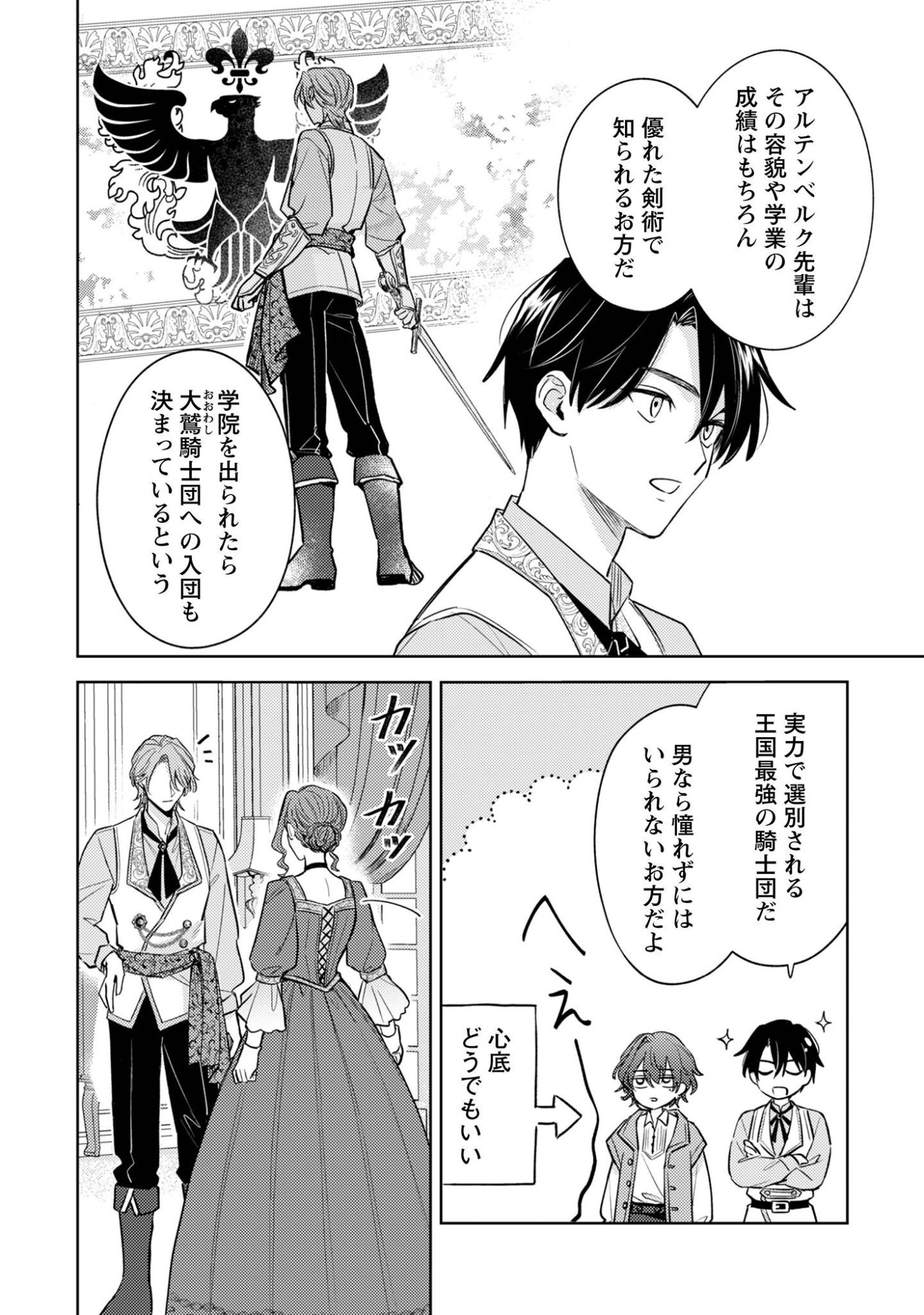 SASAYAKU VANITAS Chapter 6.1 page 7 - nihonkuni.com