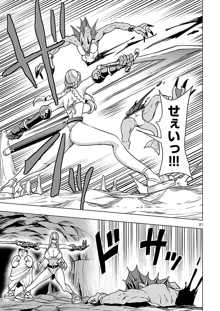 TSUMA KA SHI KA ~HAISENKOKU NO ONNA-TACHI~ Chapter 29 page 21 - nihonkuni.com