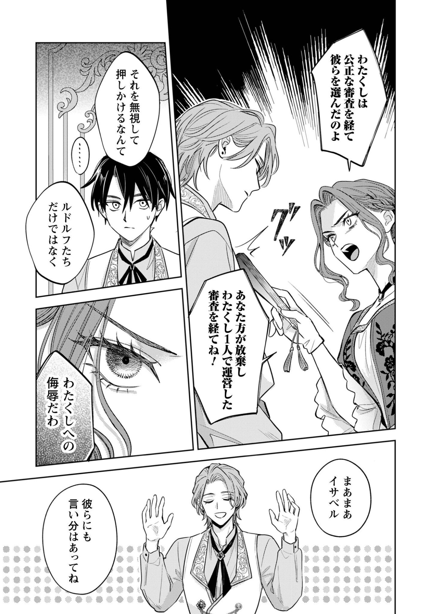 SASAYAKU VANITAS Chapter 6.1 page 8 - nihonkuni.com