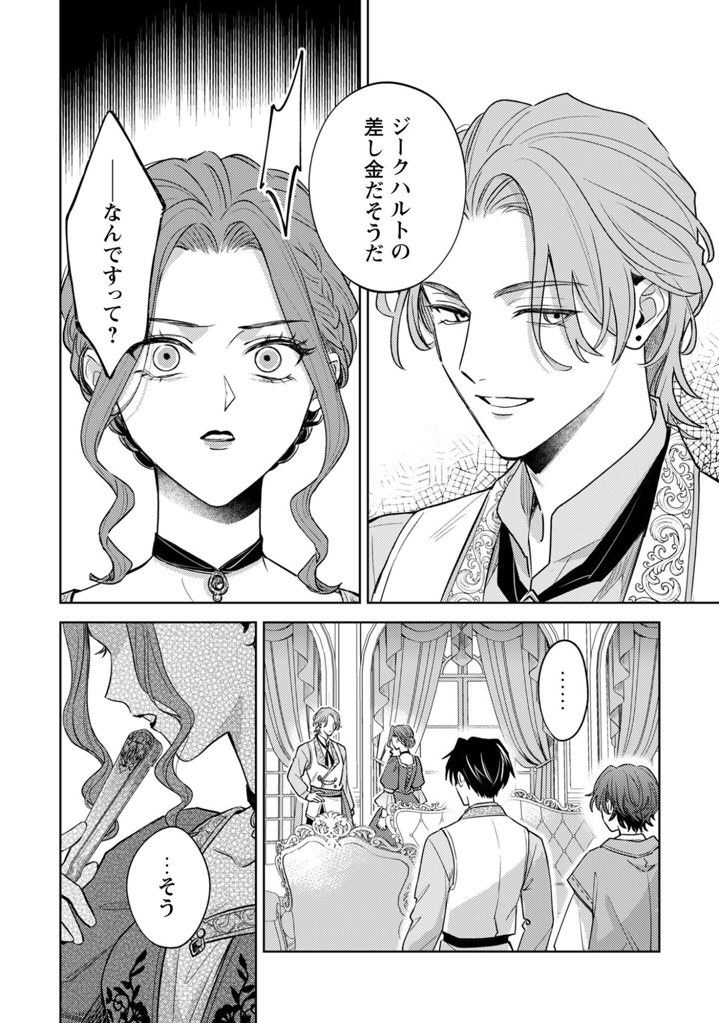 SASAYAKU VANITAS Chapter 6.1 page 9 - nihonkuni.com